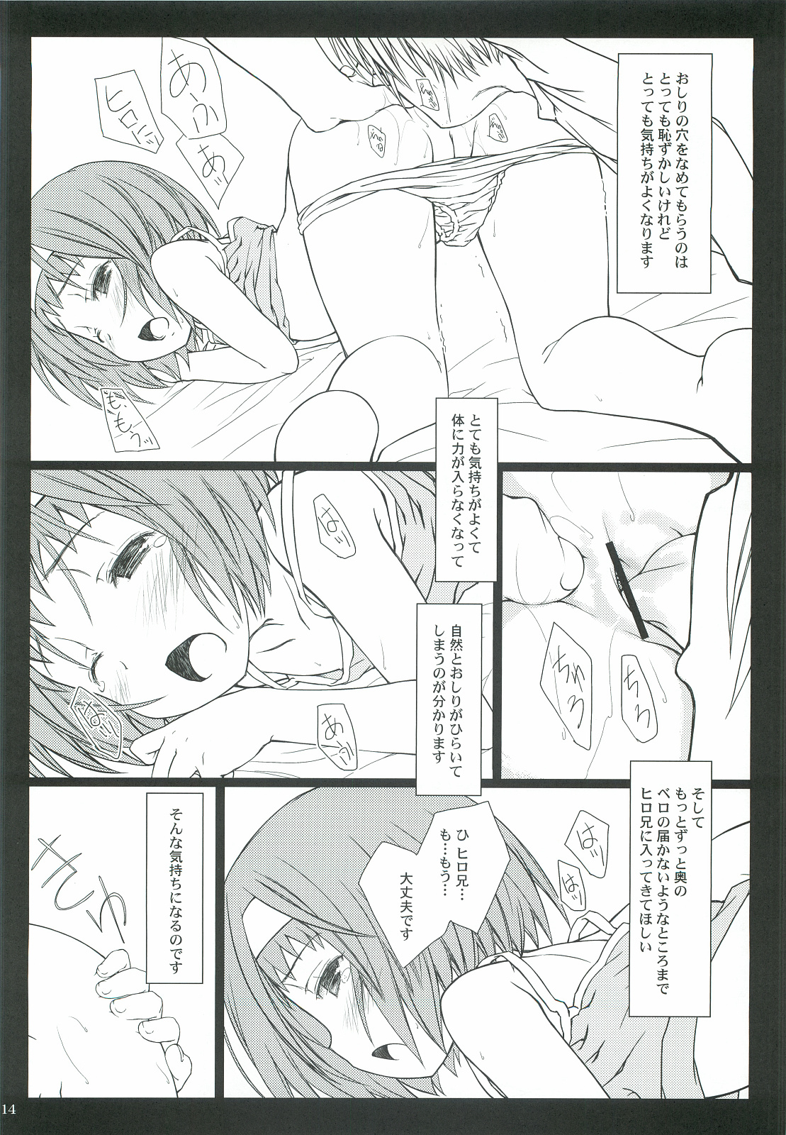 (C82) [Super Flat Lolinitron (Focke Wolf)] Karada no Himitsu. (Asatte no Houkou.) page 13 full