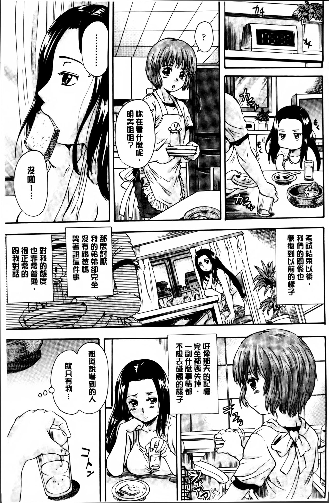 [Nakayama Tetsugaku] Otona Pet | 淫女性愛寵物 [Chinese] page 49 full