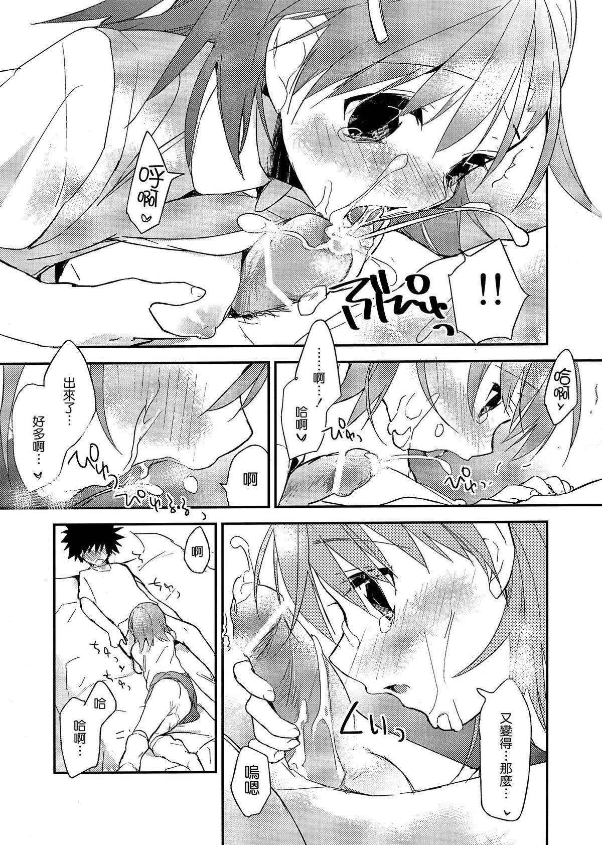 (C82) [atSD (Tsuneyoshi)] Mikoto to. 3 (Toaru Majutsu no Index) [Chinese] [CE家族社] page 16 full