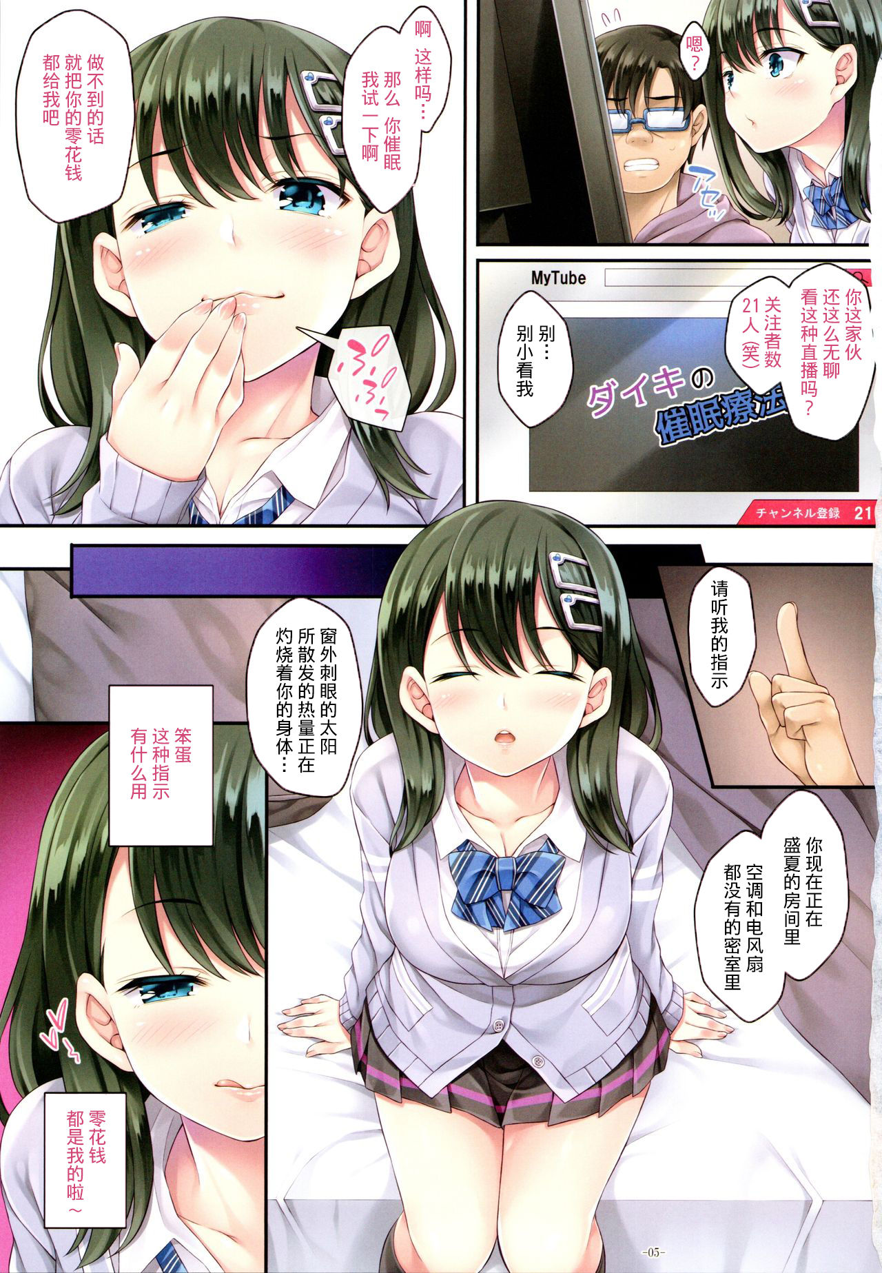 (C97) [Rip@Lip (Mizuhara Yuu)] Kateinai Saimin [Chinese] [心海汉化组] page 4 full