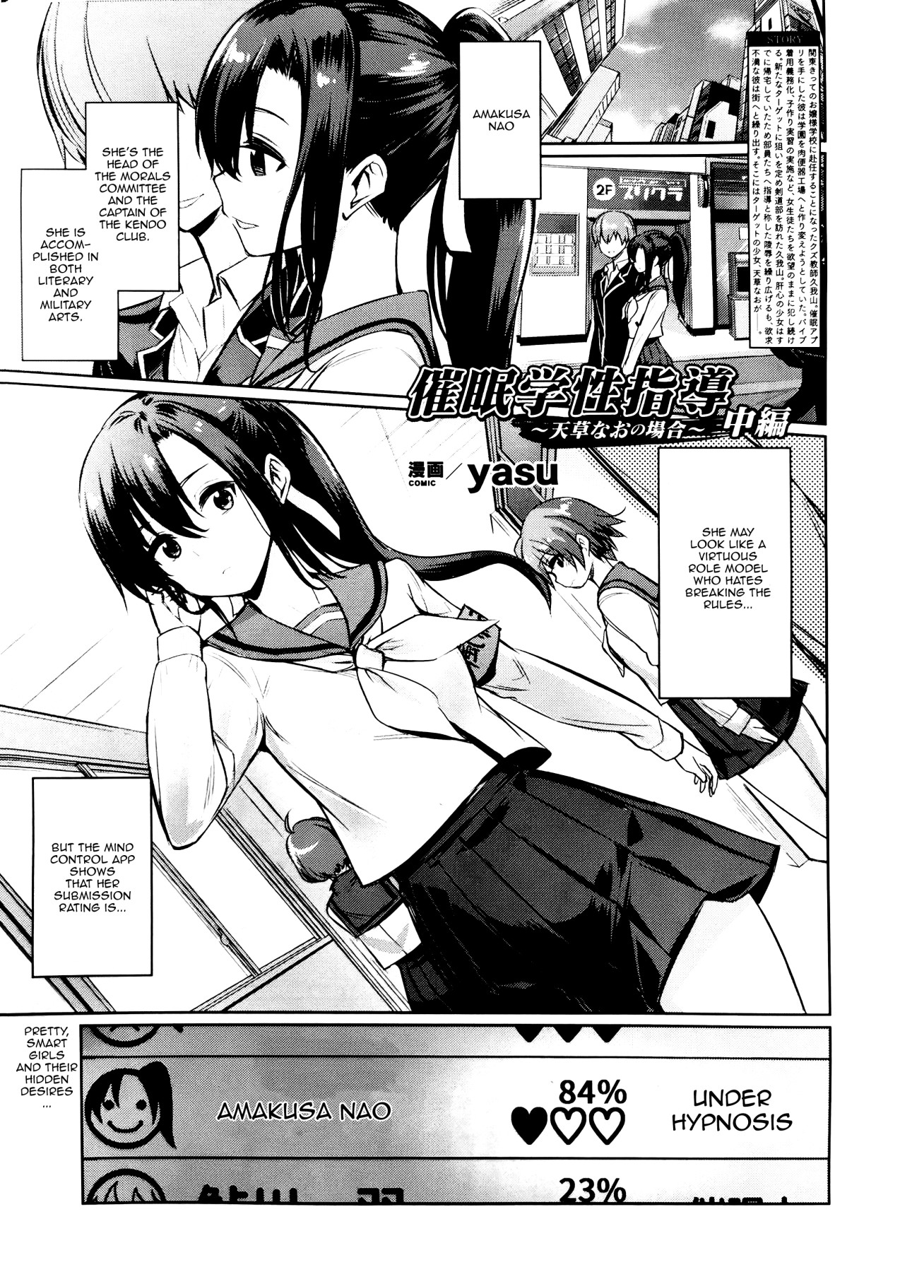 [Yasu] Saimin Gakusei Shidou ~Amagusa Nao no Baai~ Chuuhen | Hypno Student Guidance ~The Case of Amagusa Nao ~After Part 1 [English] {Doujins.com} page 1 full