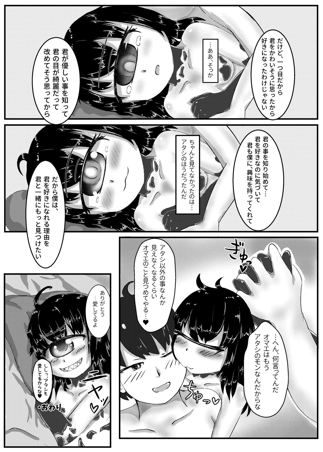 [Kanmi Ryoutei (Satou no Shioyaki)] Gazer-chan to Icharabu Ecchi Suru Hon (Mamono Musume Zukan) [Digital] page 16 full