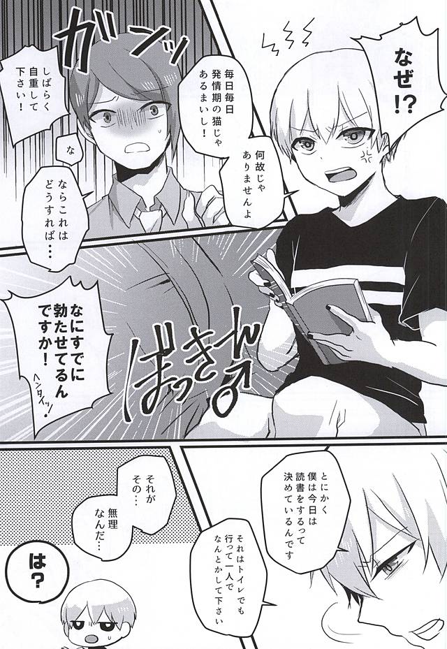 (Shoku no Kyouen 2) [Osyonsyo! (Roro)] Kyou wa Sex Itashimasen (Tokyo Ghoul) page 4 full