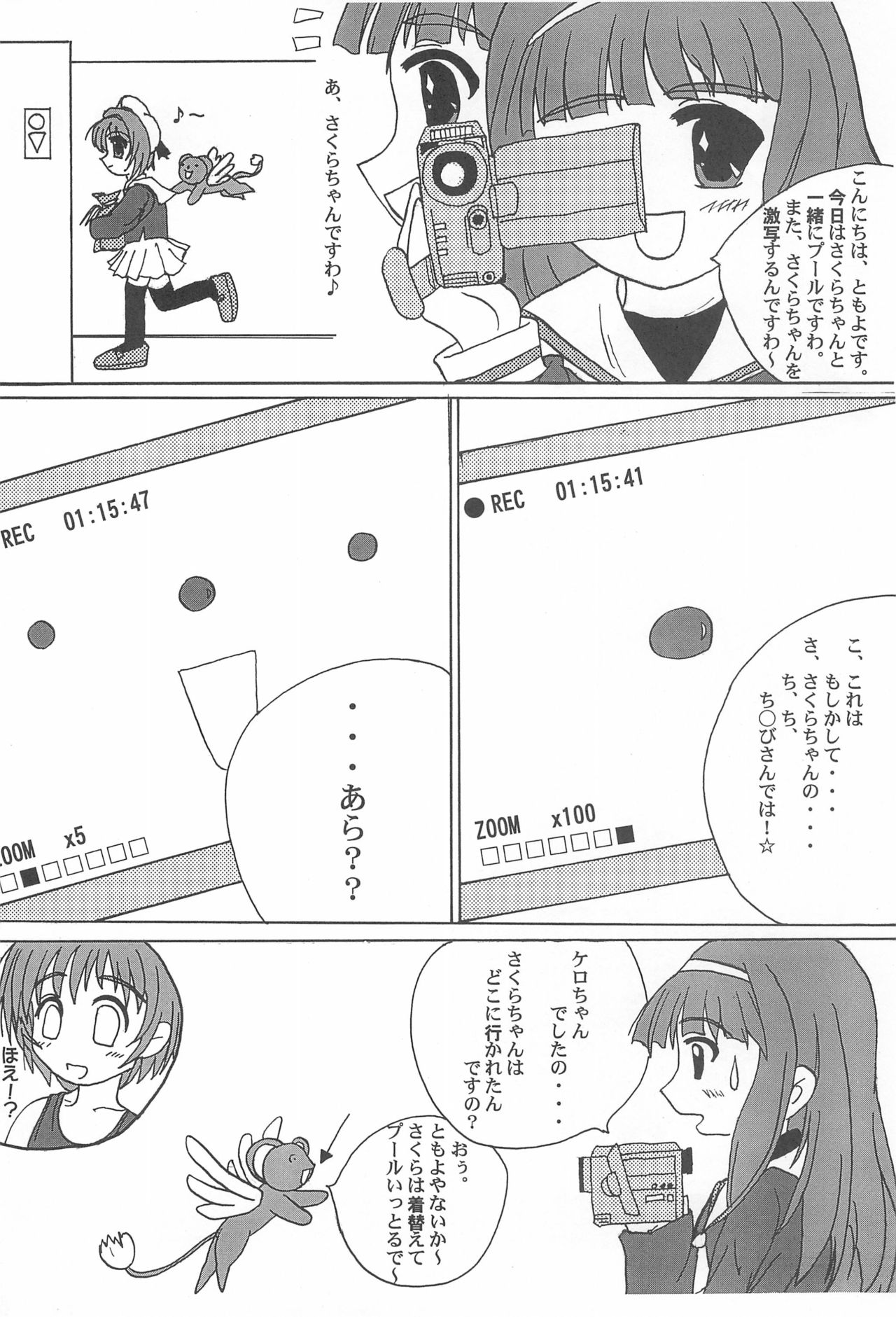 (C58) [Shinobi no Yakata (Iwama Yoshiki)] JEWEL BOX PINK SHOCK (Cardcaptor Sakura) page 28 full