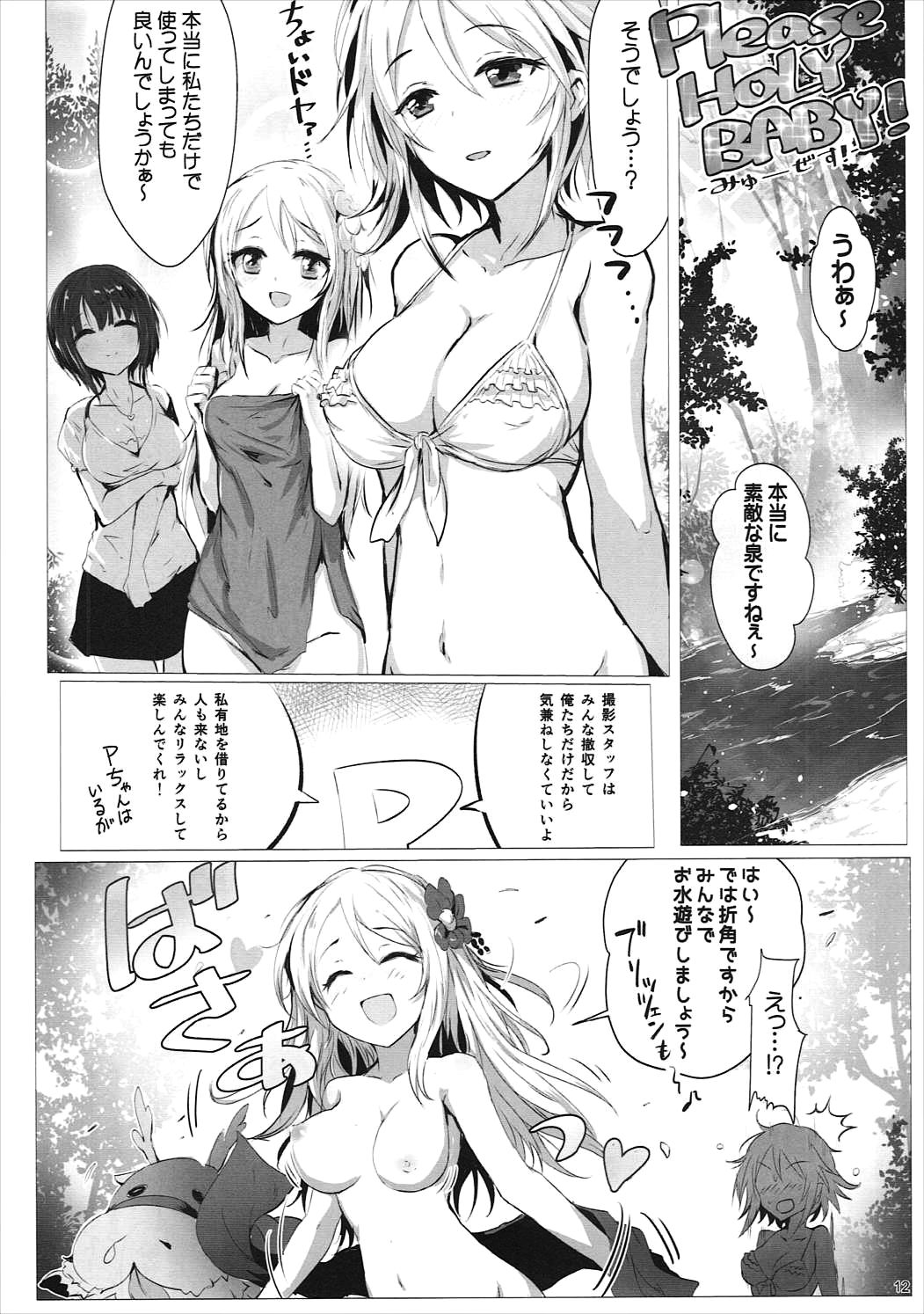 (CiNDERELLA ☆ STAGE 5 STEP) [A Color Summoner (Kara)] HOLY & FREE (THE IDOLM@STER CINDERELLA GIRLS) page 11 full