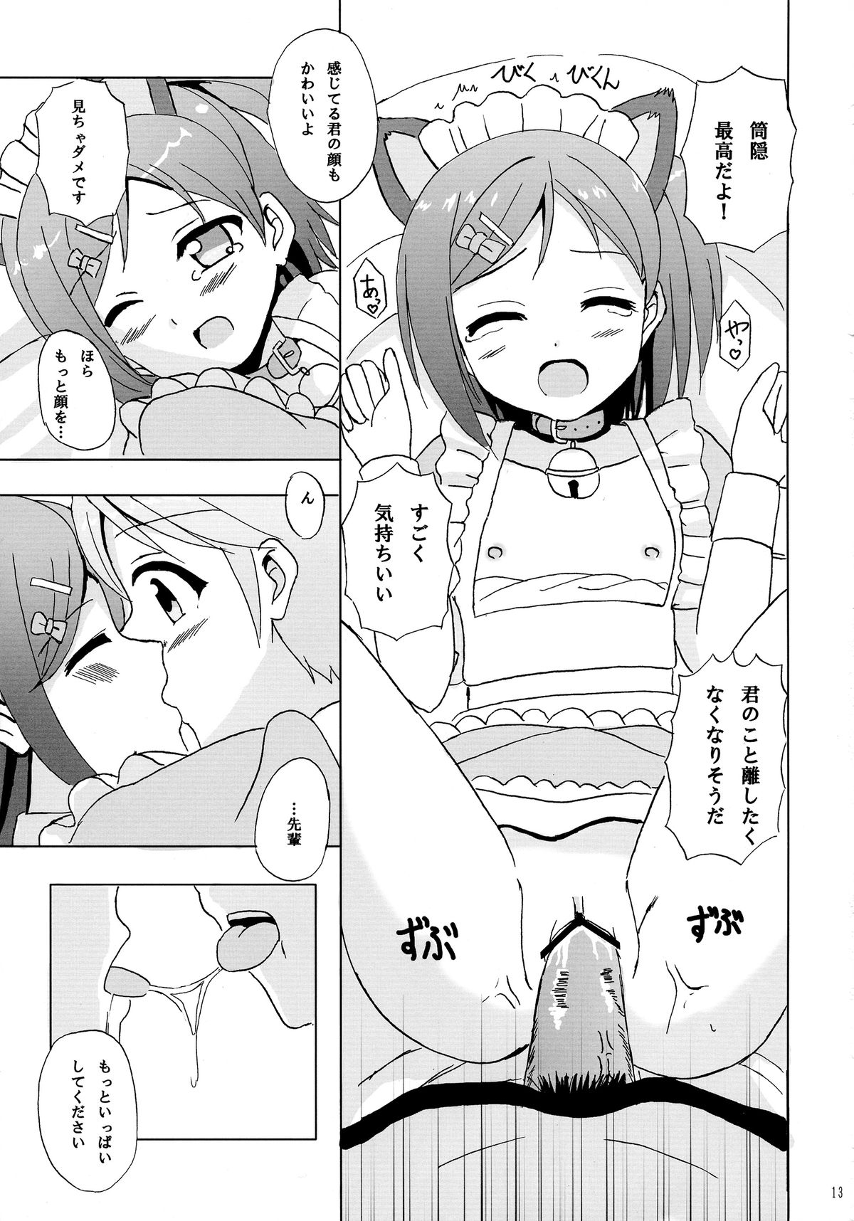 (COMIC1☆7) [Lemon Tei (Ookawa Wataru)] Nyan Mofu (Hentai Ouji to Warawanai Neko.) page 13 full