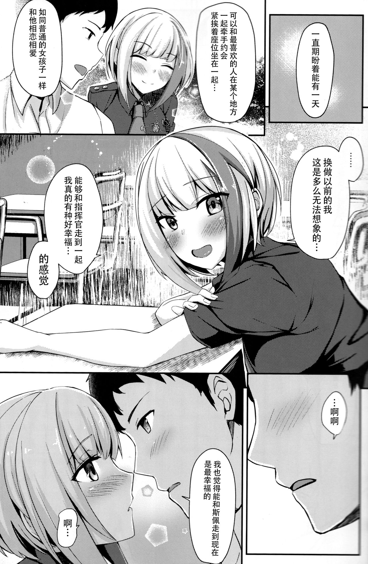 (C97) [BINZOKO (sinobiin)] Oridinary Girl in LOVE...? (Azur Lane) [Chinese] [脸肿汉化组] page 13 full