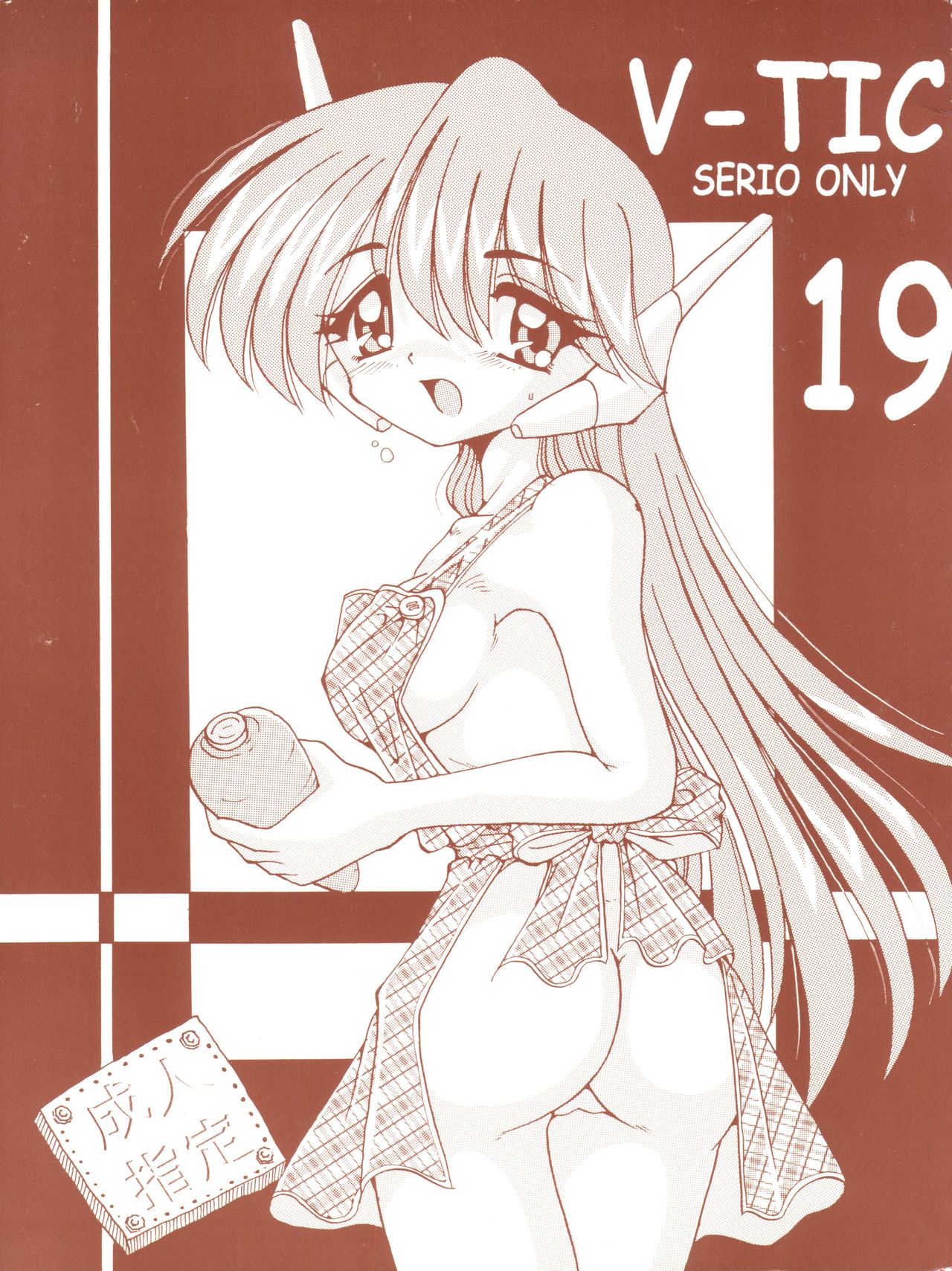 (C59) [Shinanoya (YAMA)] V-TIC 19 (To Heart) page 1 full