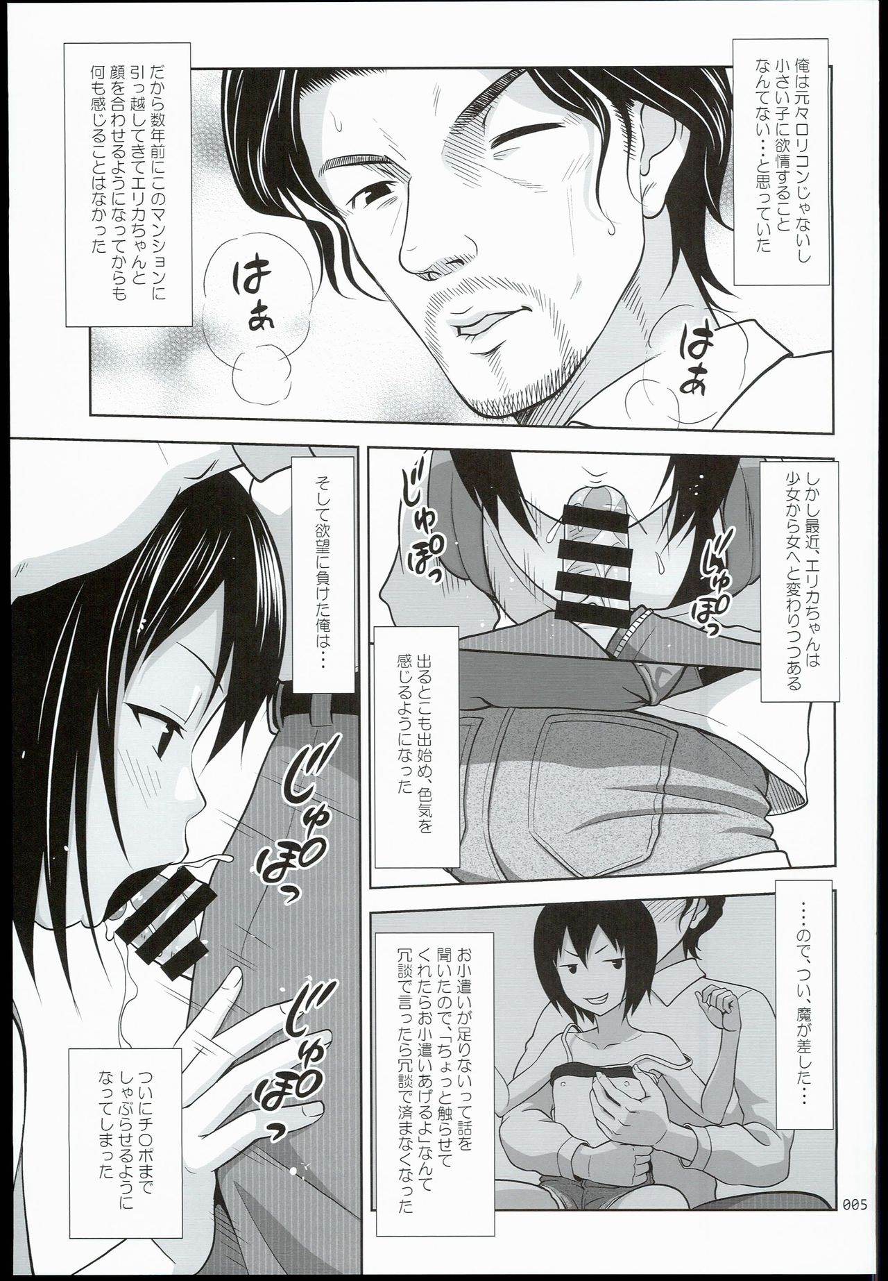 (SC2016 Summer) [antyuumosaku (malcorond)] Kinjo no Ko na Shoujo no Ehon page 5 full