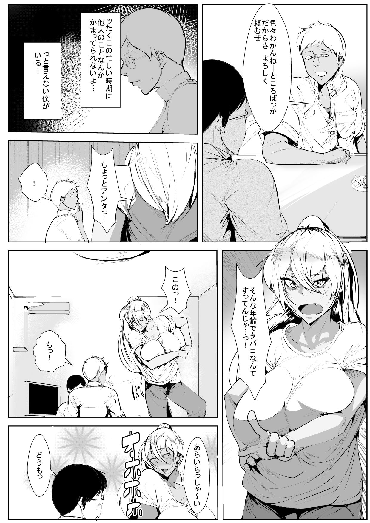 [akys本舗] いじめっ子の母親と寝取り濃厚セ○クス page 3 full