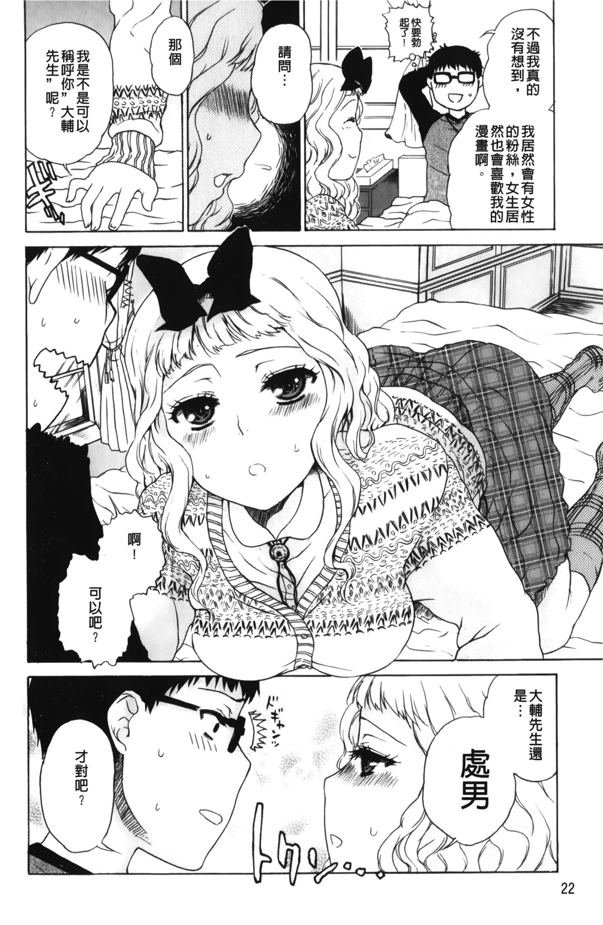 [Hirota Masatane] Daisuke-kun no Hijitsuzai Bishoujo Plus | 大輔君和不存在美少女+ [Chinese] page 25 full