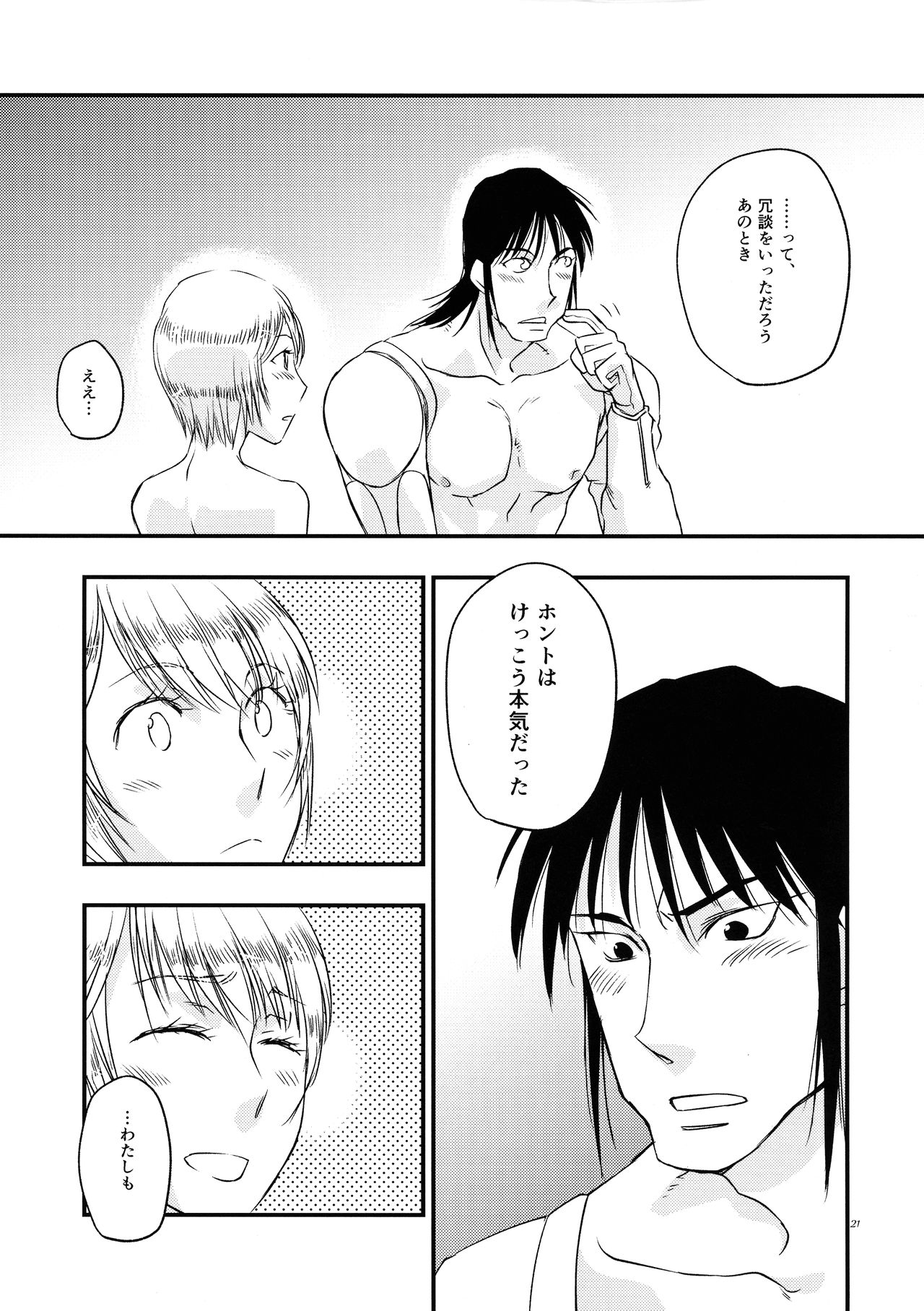 (COMIC CITY SPARK 14) [Sayama-gumi (Sayama Yukihiro)] Anata no Onna (Karakuri Circus) page 21 full