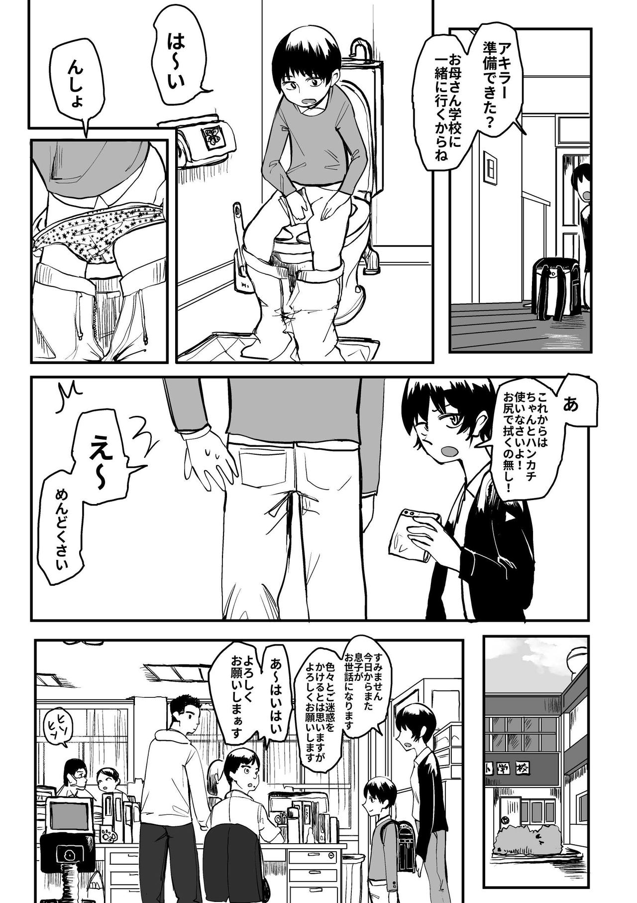 [Hazuki] Ore ga Watashi ni Naru made page 7 full