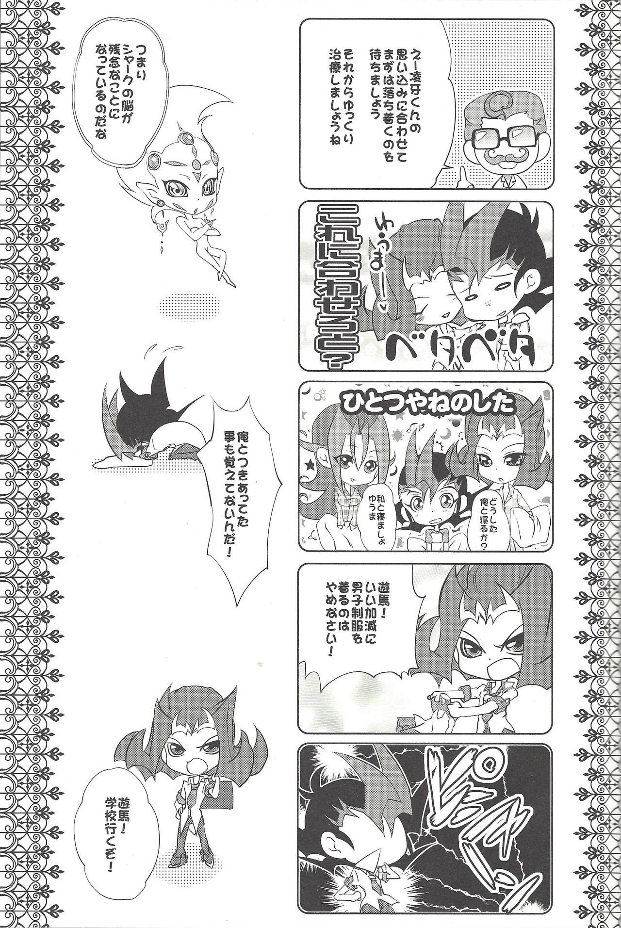 (Sennen Battle Phase 7) [Neo Wing (Saika)] Kamishiro Yuuma (Imouto ♂) (Yu-Gi-Oh! ZEXAL) page 4 full