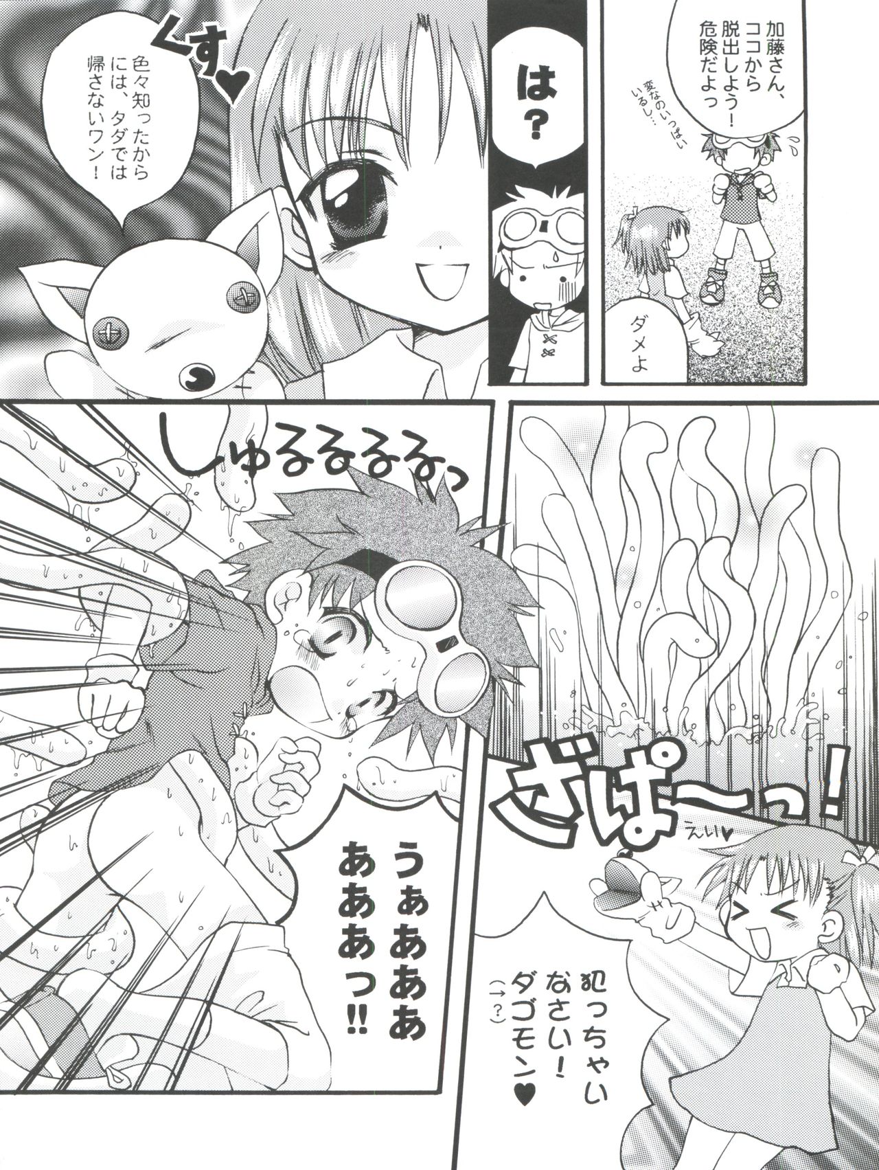 (CR30) [Houkago Paradise, Jigen Bakudan (Sasorigatame, Kanibasami)] Evolution Slash (Digimon Tamers) page 22 full