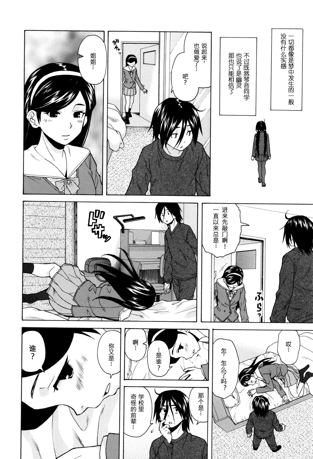 [Fuuga] Boku to Kanojo to Yuurei to Ch. 2 (Ane no Himitsu to Boku no Jisatsu) [Chinese] [一场春梦 vs lateP联合汉化] page 6 full