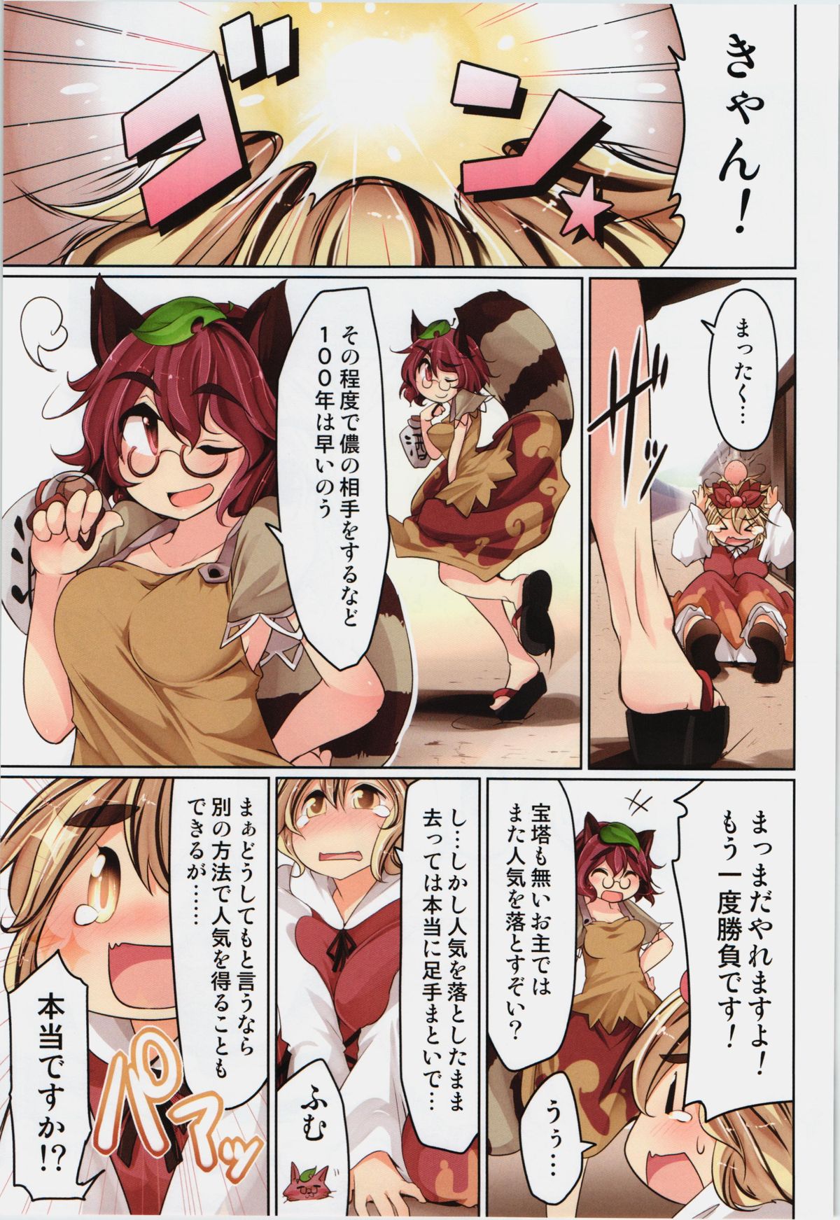 (C84) [Akikaze Asparagus (Aki)] Toramaru Shou no Shuukyou Sensou (Touhou Project) page 5 full