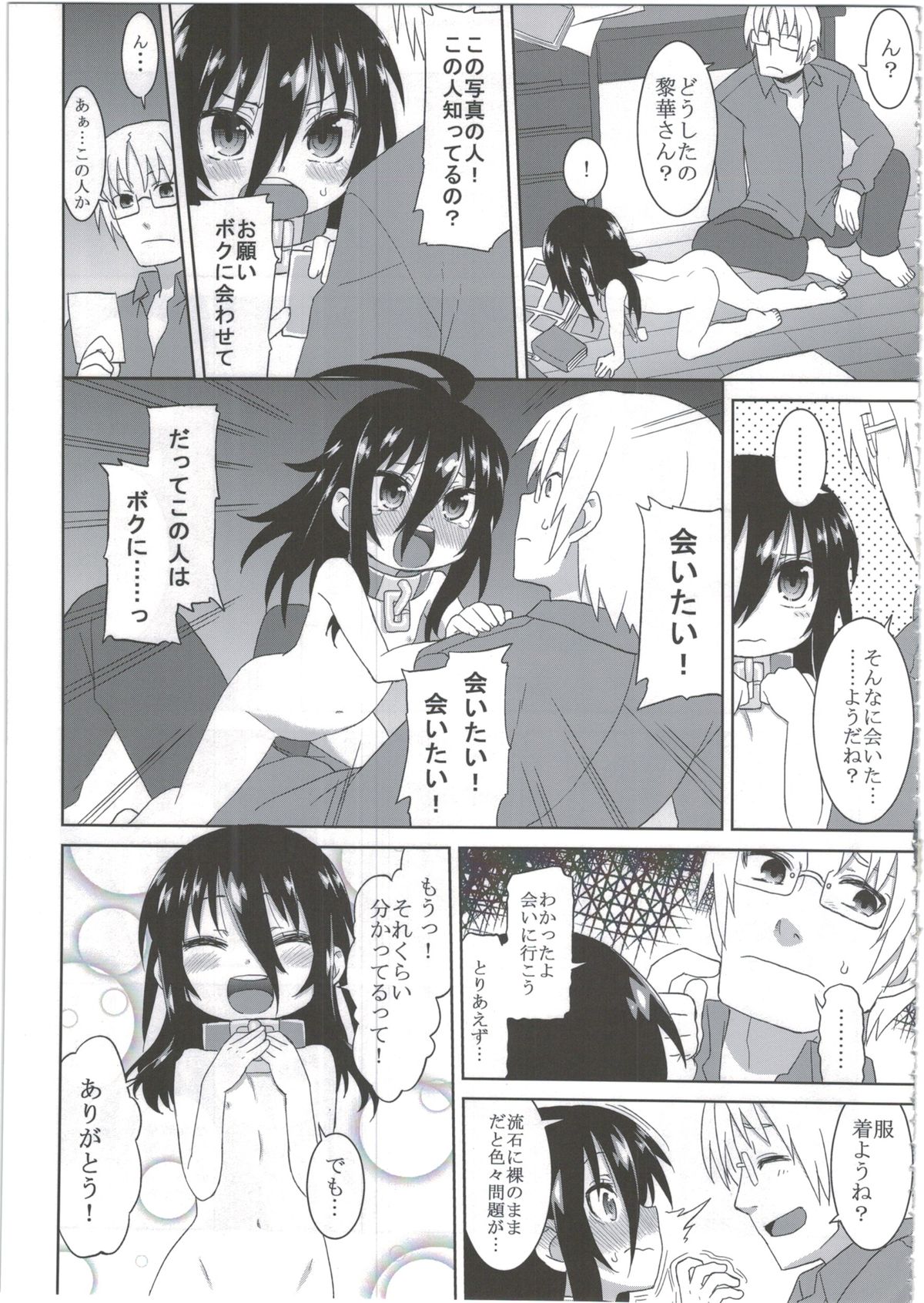 (C86) [Hiroi Heya (GakuGaku)] Reika-san to Motto Issho!! page 15 full