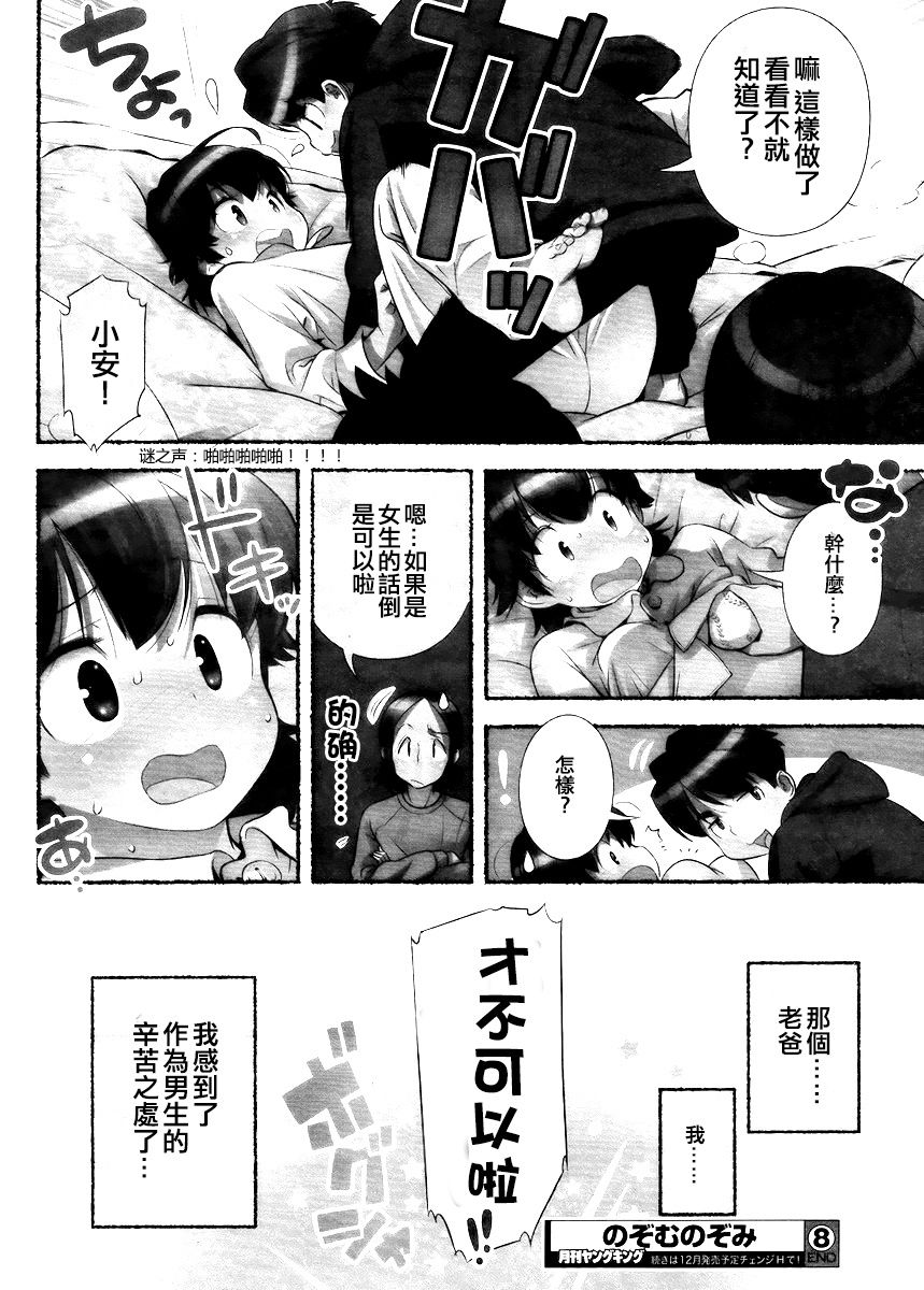 [Nagatsuki Misoka] Nozomu Nozomi Vol. 1 [Chinese] page 112 full