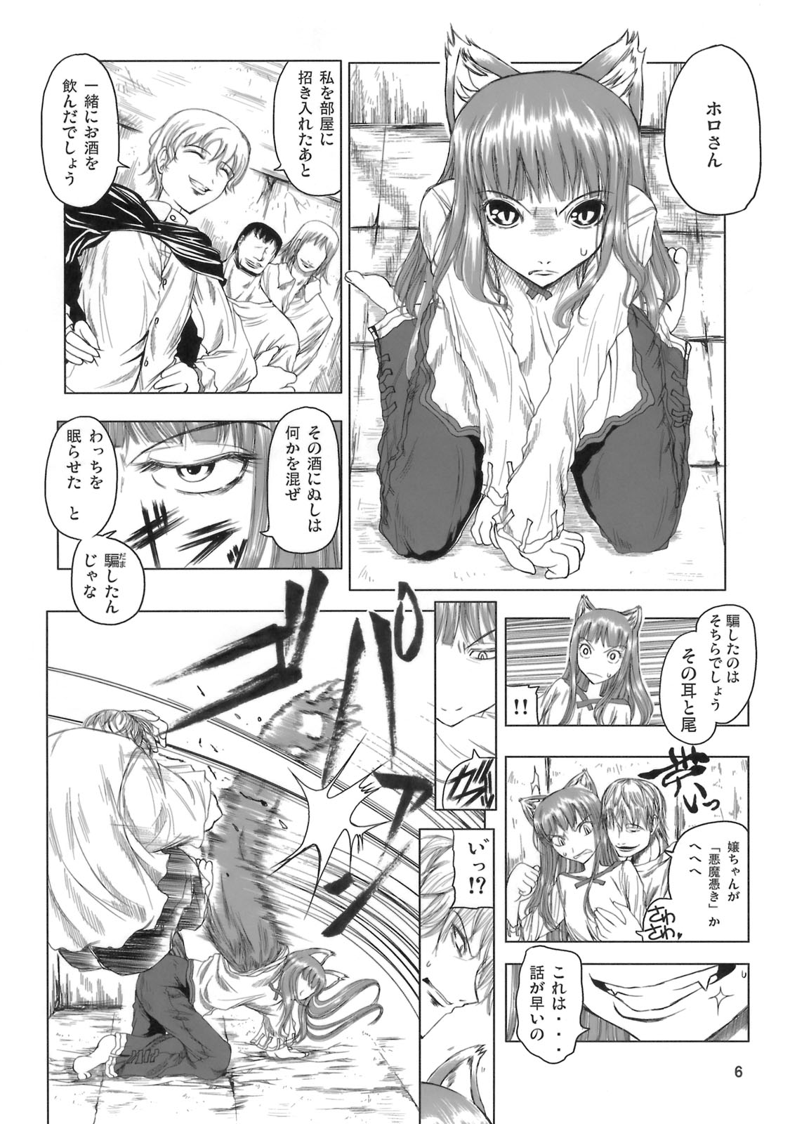 [Budou Bekkan] Himekami Akisa-sensei (Spice and Wolf) page 5 full