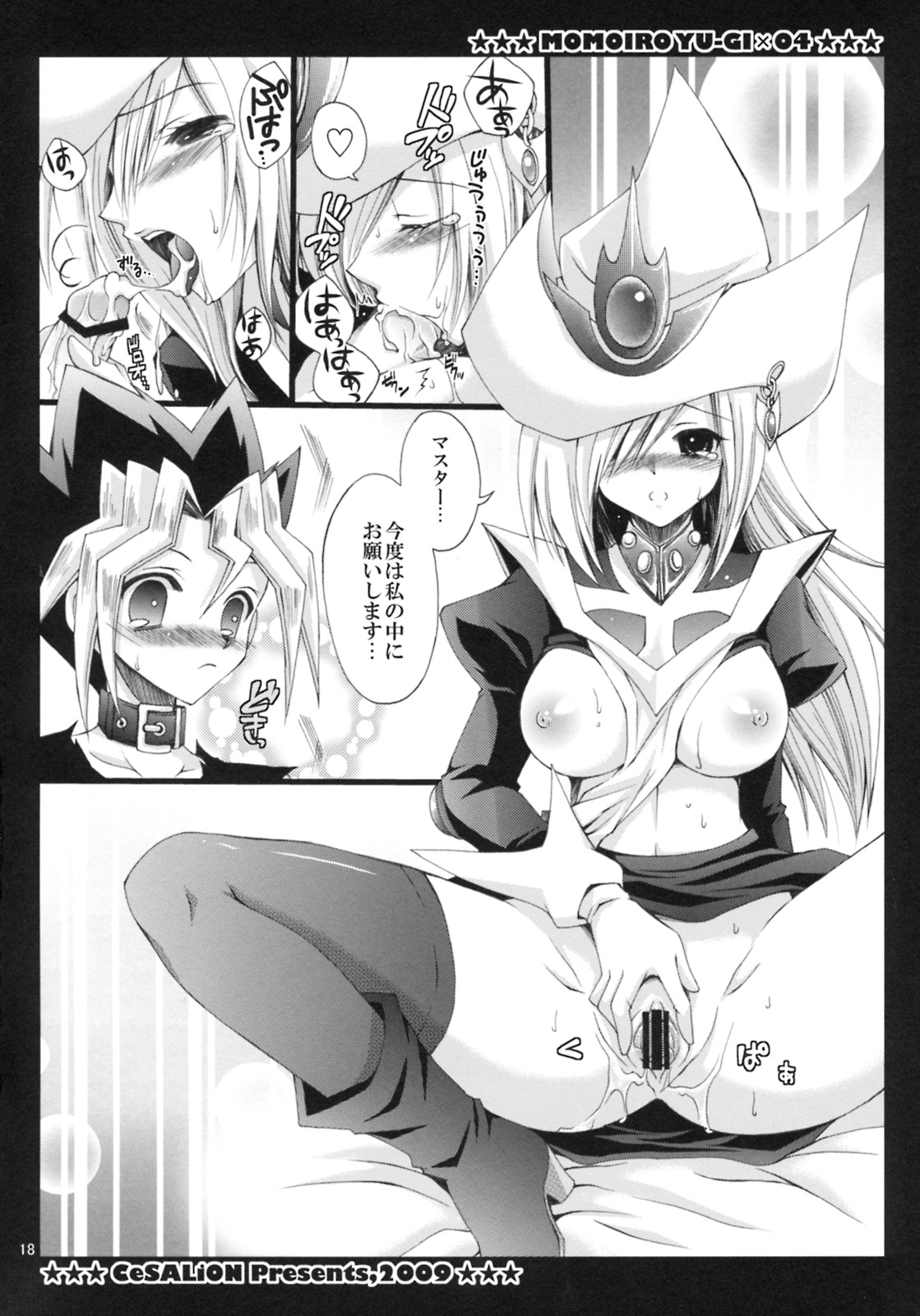 (C76) [CeSALiON (Cesar)] MAGICAL PARADISE (Yu-Gi-Oh!) page 17 full