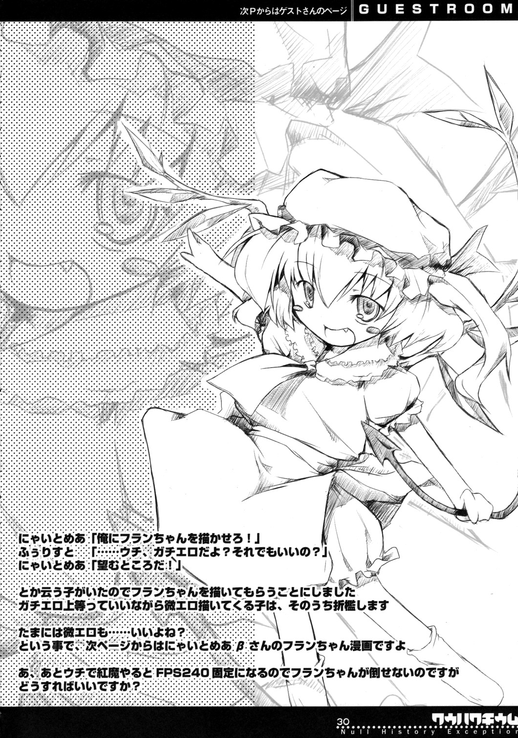 (Reitaisai 4) [IncluDe (Foolest)] Kuuhakuchuumu -Null History Exception- (Touhou Project) page 29 full