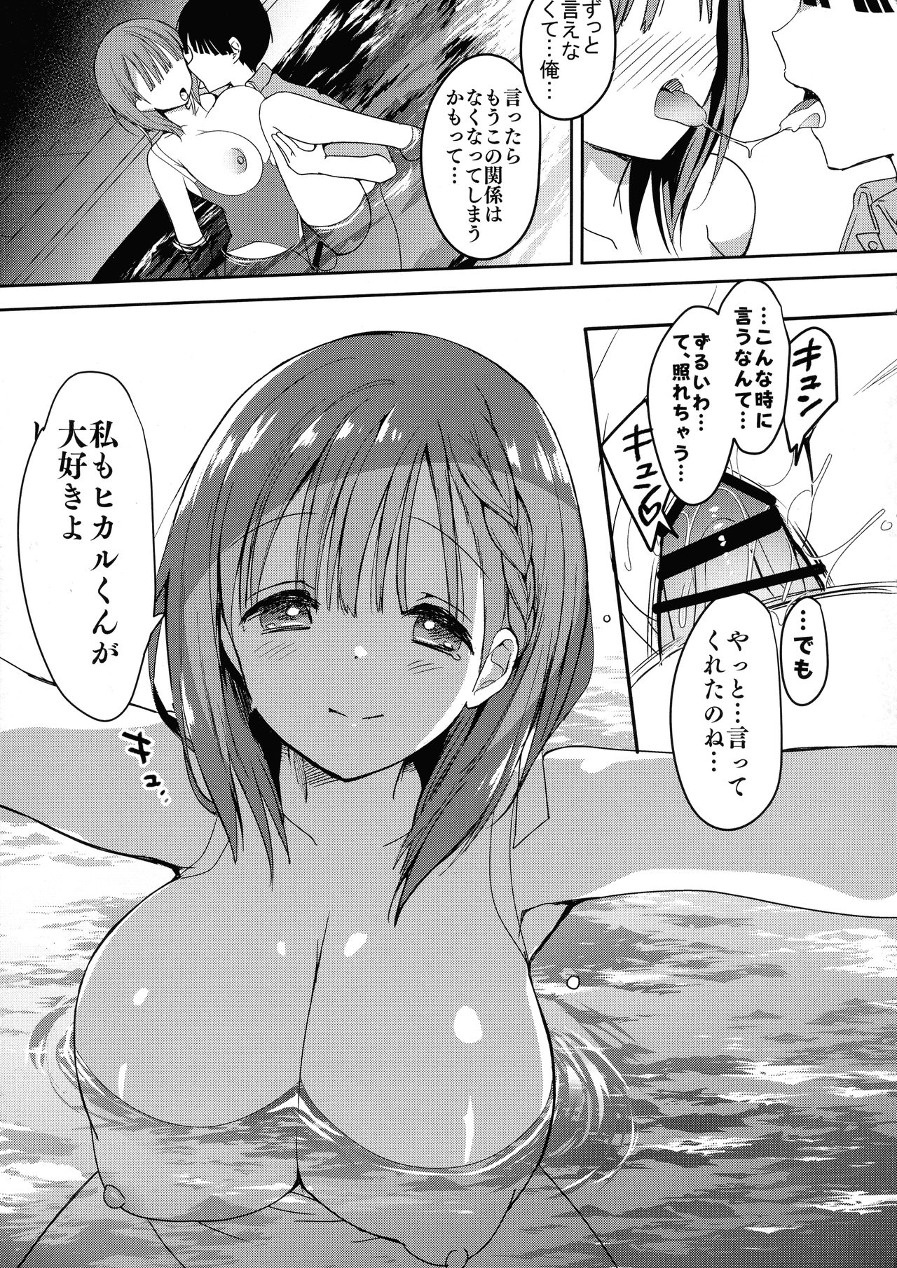 (C96) [Hitsujimama (Hitsuji Takako)] Bonyuu-chan wa Dashitai. 5 page 7 full