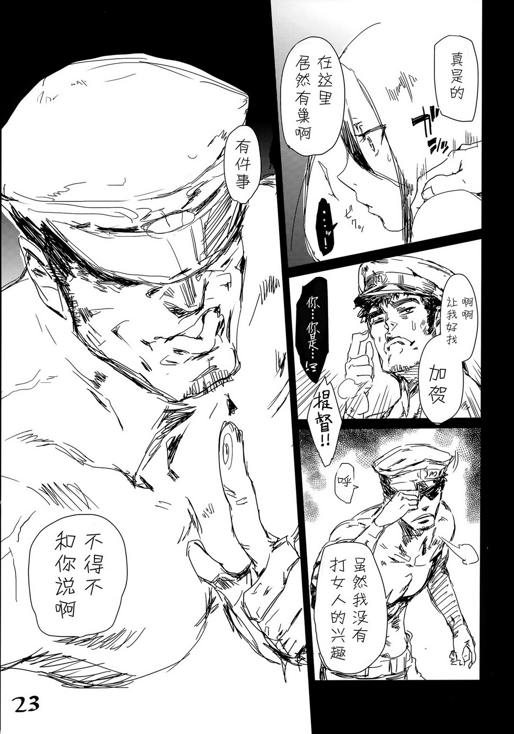 (COMIC1☆8) [Konnichiwas (N, Kishi Kaisei) Ku... Korosu? (Kantai Collection -KanColle-) [Chinese] [屏幕髒了漢化組] page 23 full