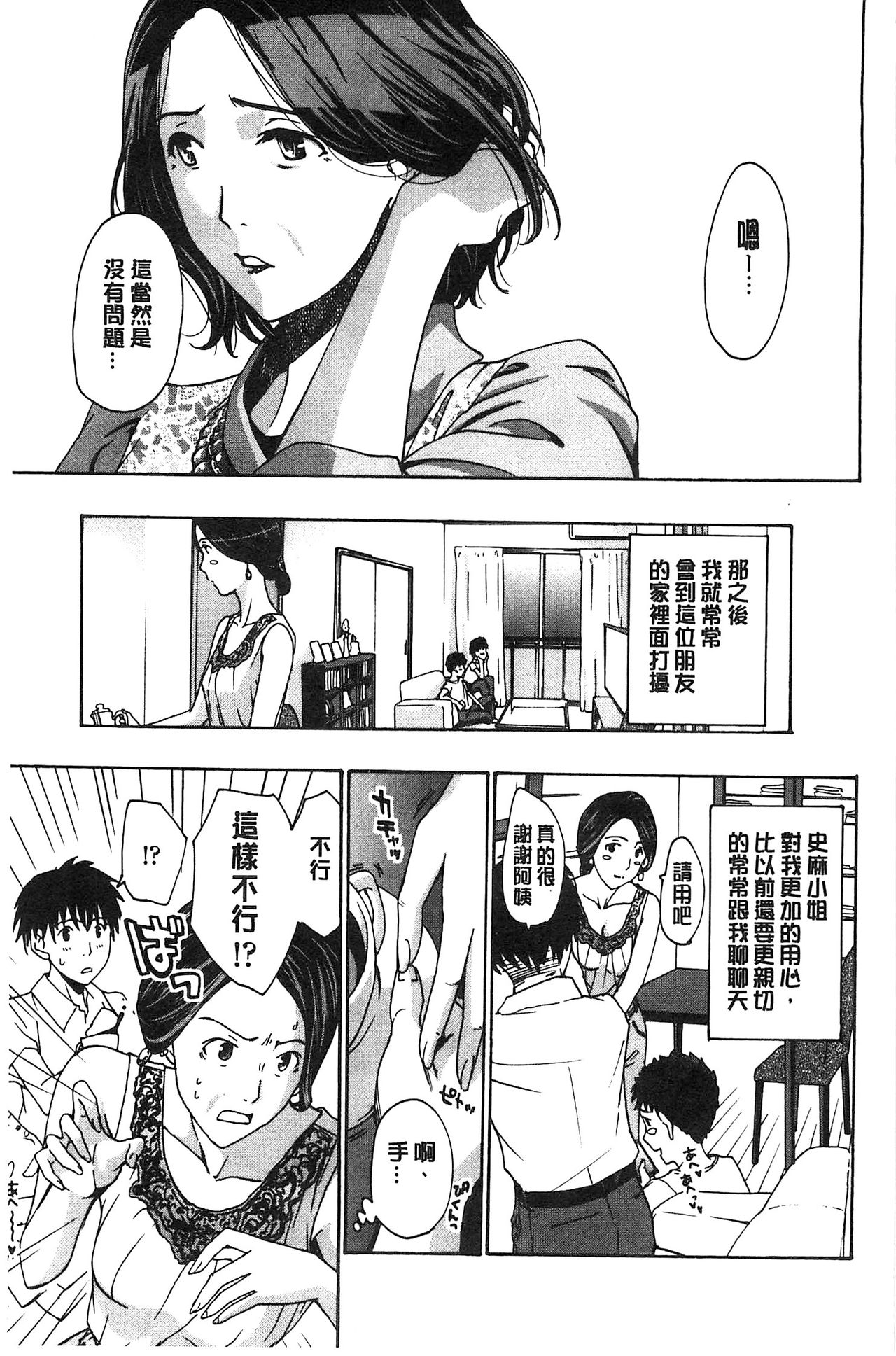 [Asagi Ryu] Watashito Iikoto Shiyo? [Chinese] page 14 full