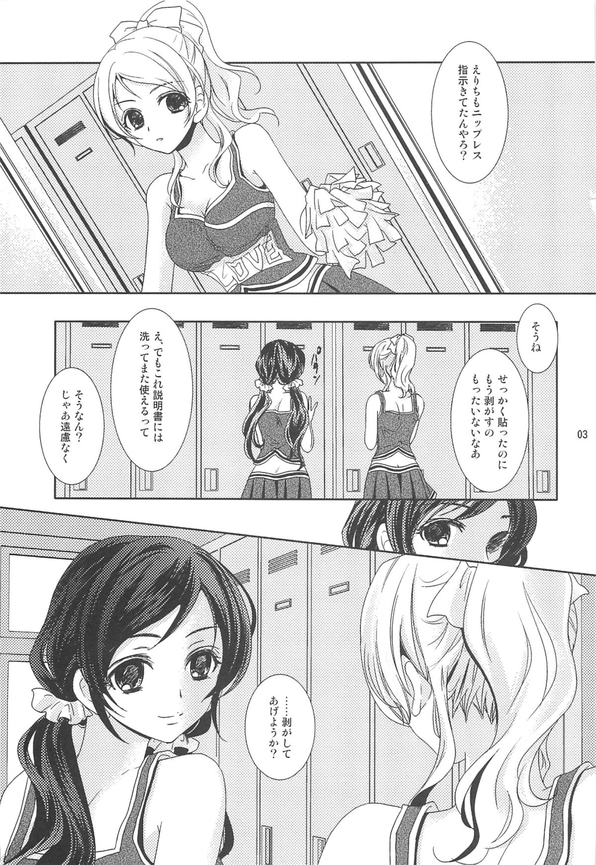 (C84) [Curtain Wall no Ie (Suzumiya Kiriha)] Natsu no Hon (Love Live!) page 2 full