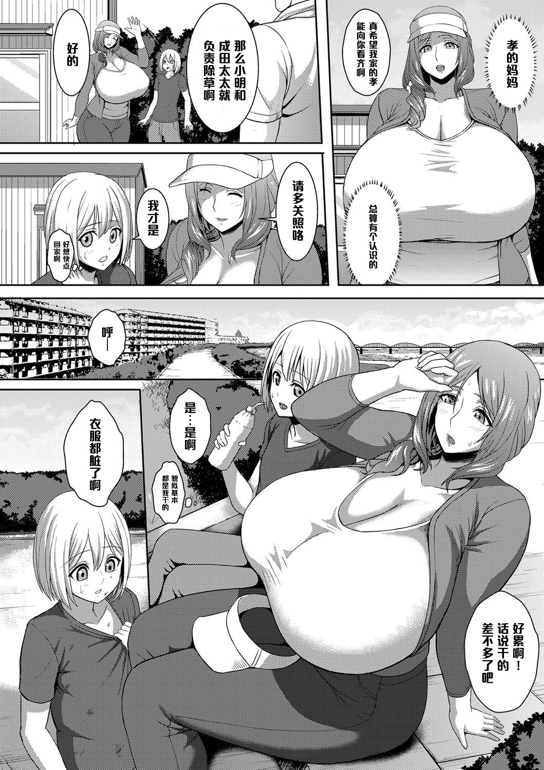 [Kuroharuto] Chou Chichi Okaa-san Chounai Souji de Hito Yogore (COMIC Magnum Vol. 88) [Chinese] [黑条汉化] [Digital] page 2 full