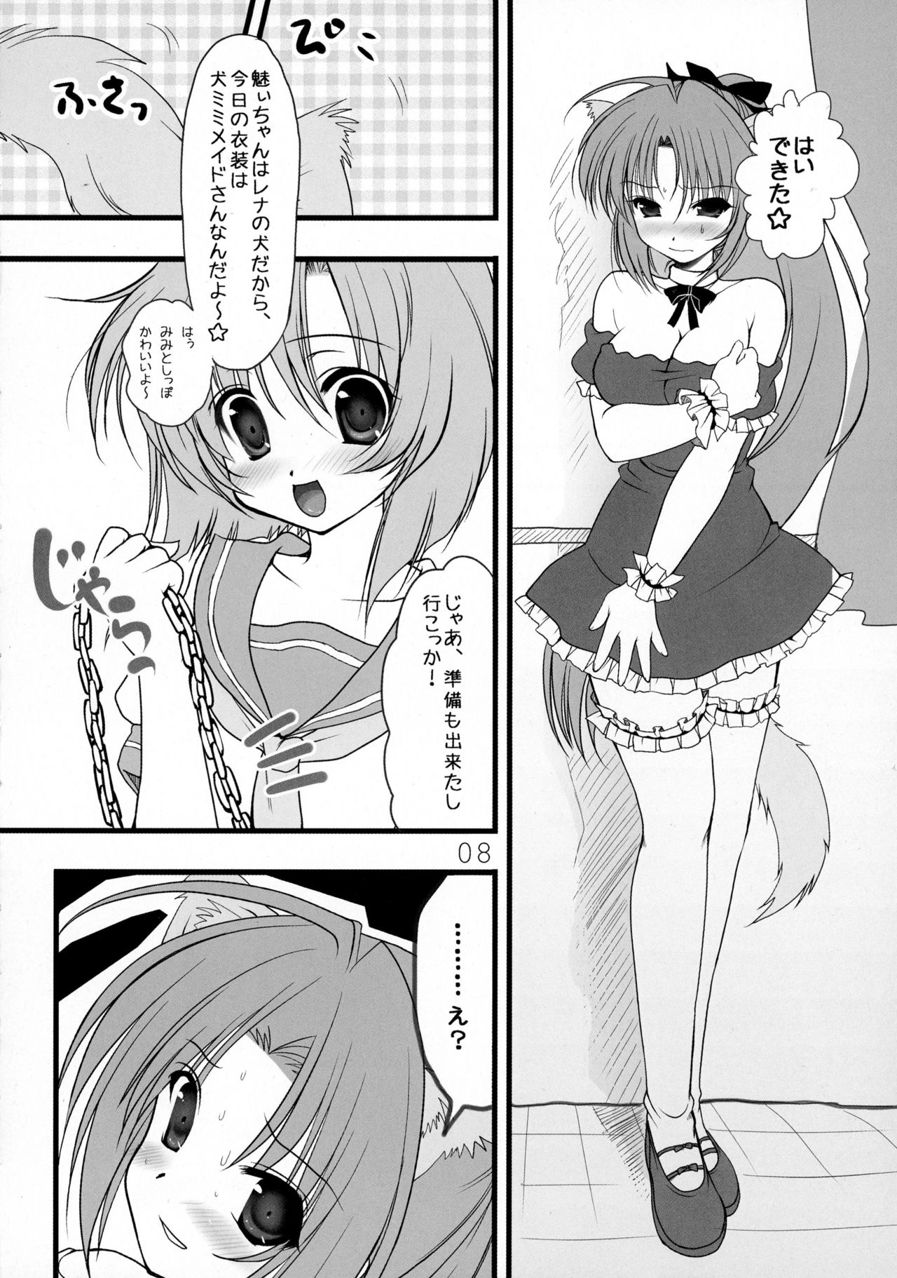 (C73) [Ninokoya (Ninoko)] Mion to Osanpo. (Higurashi no Naku Koro ni) page 8 full