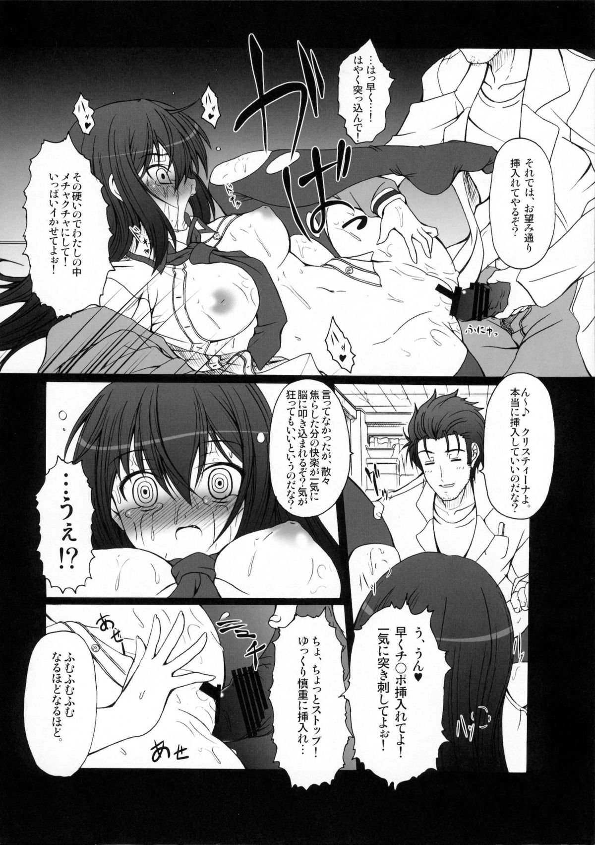 (C80) [AMAGI AN IRONWORKS (Ebisu)] HOBBY'S BLOCK!! 14 Kairaku Tousaku no Ecstasy (Steins;Gate) page 21 full