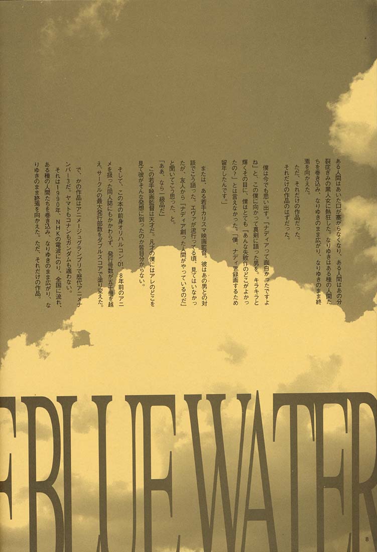 (C54)[Keumaya (Inoue Junichi)] ORICHALCUM 02 Superuma Nurunurn Fukukanchou (Nadia The Secret Of Blue Water) page 7 full