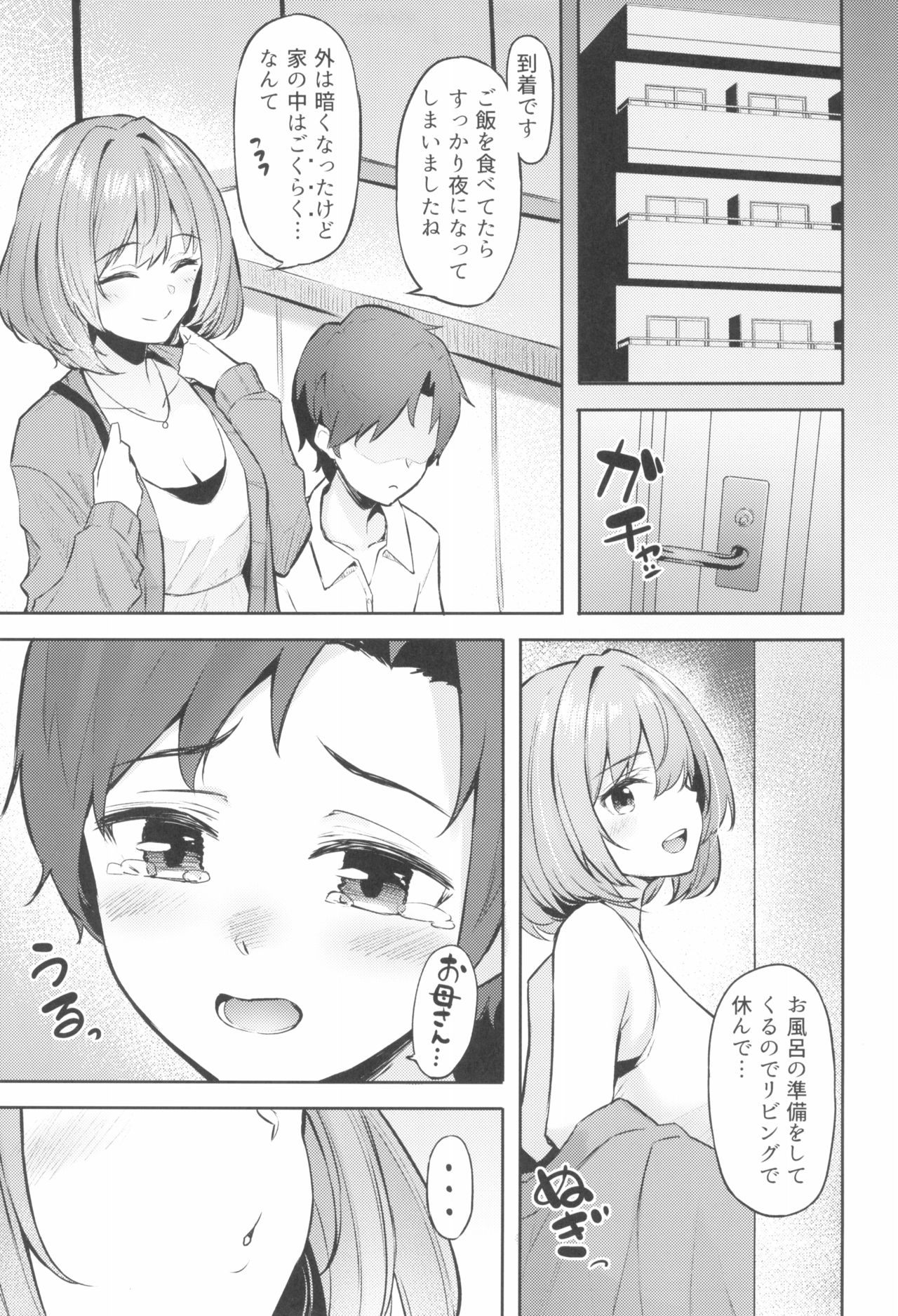 (C94) [Dekoboko Hurricane (Anza Yuu)] Kaede-san to Shota P no Ecchi na Hon (THE IDOLM@STER CINDERELLA GIRLS) page 7 full