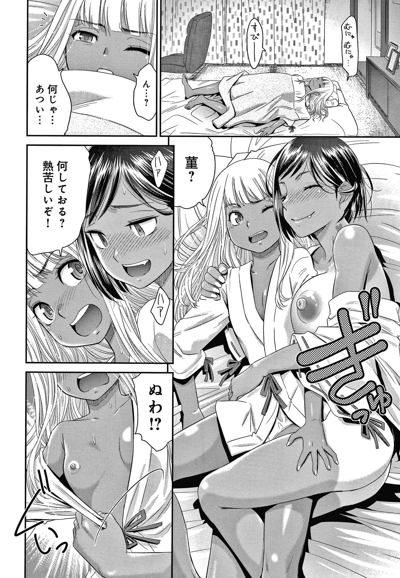 [Momonosuke] Etsuraku no Miko page 51 full
