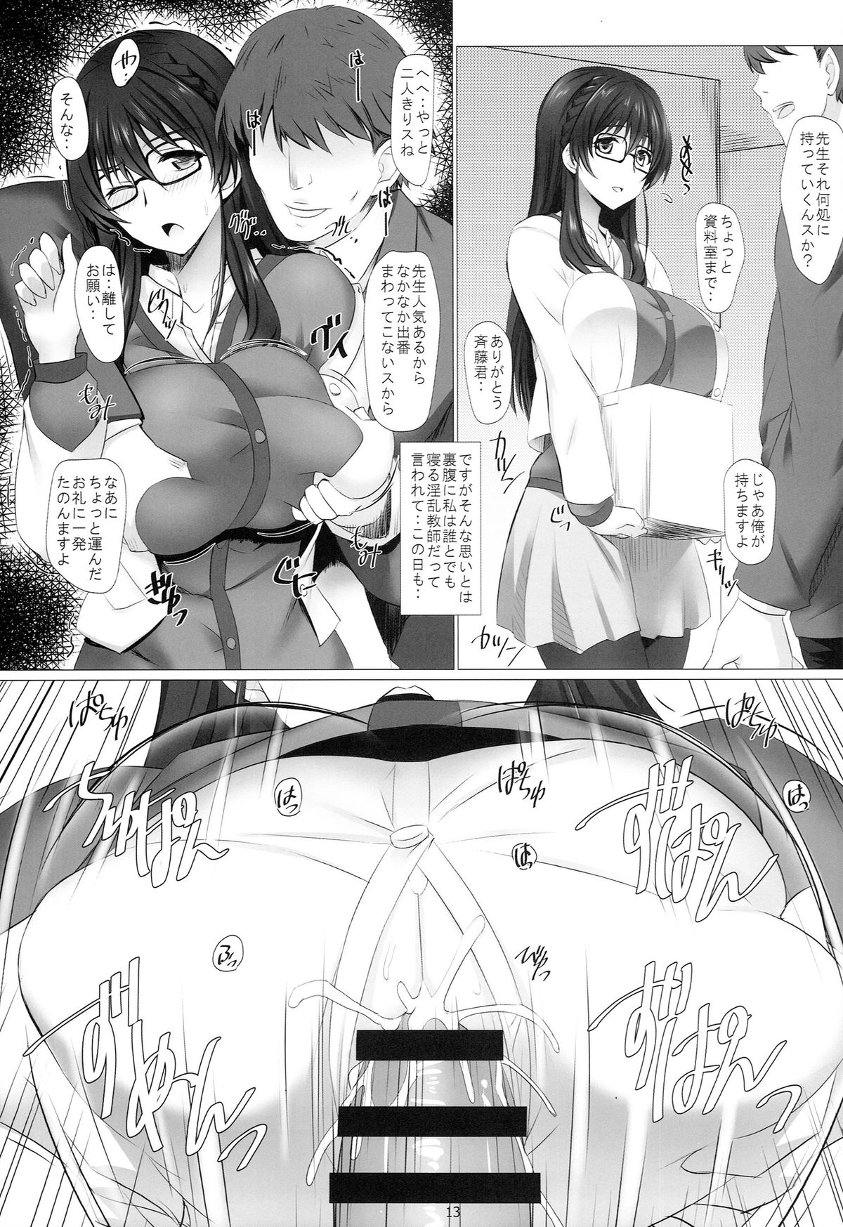 (C86) [NF121 (Midori Aoi)] Saijou Suzune no Seiyoku Shori Kyoushitu (Super Robot Wars ZIII) page 13 full