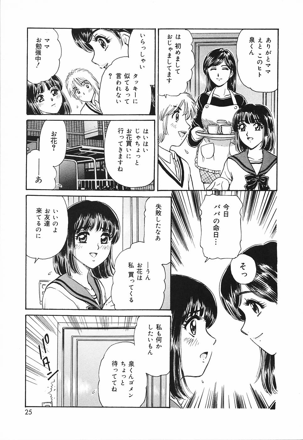 [Fujita Jun] Okusama Chijo Club page 27 full