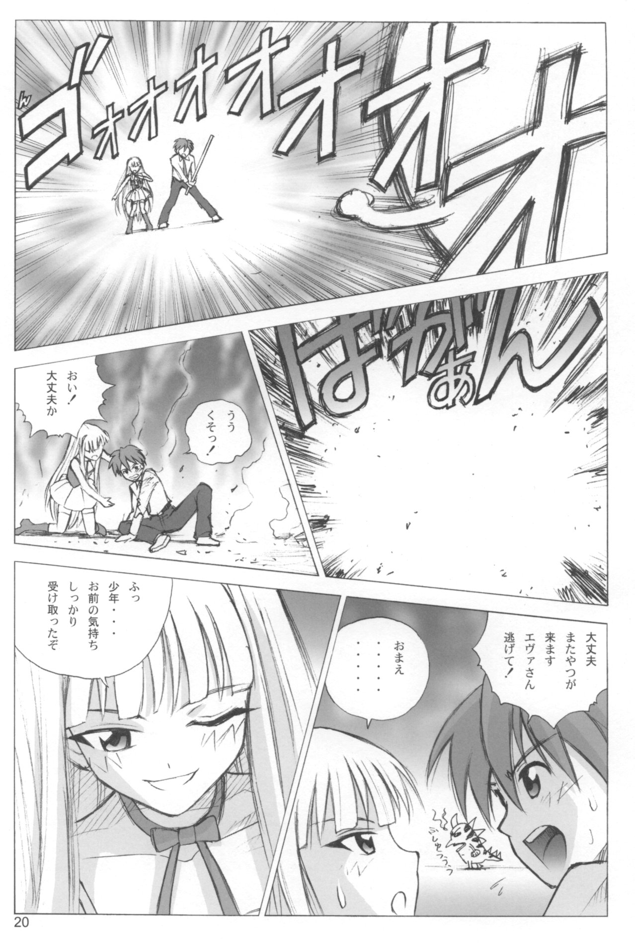 (COMIC1☆02) [Human High-Light Film (Ankoku Daimaou)] Evangelica (Mahou Sensei Negima!) page 19 full