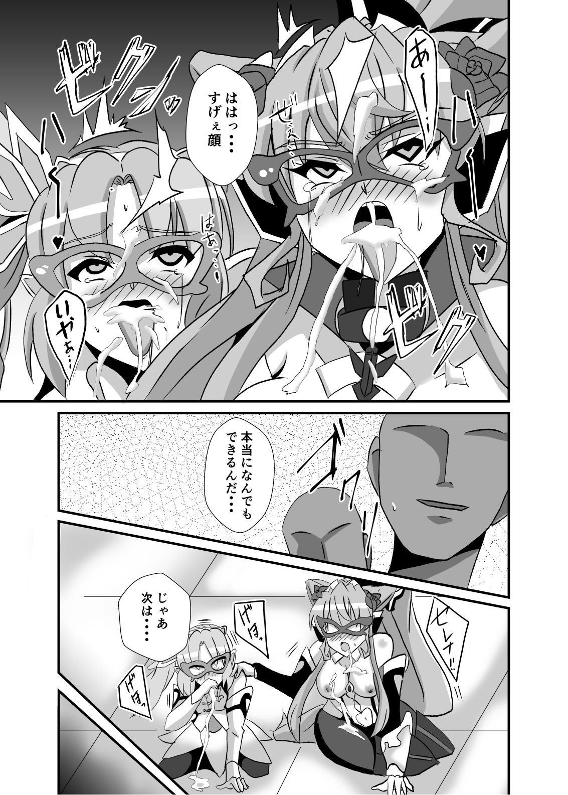 [Studio B9 (Isiyama Kosuke)] Haiboku no Kaitou Shimai (Senki Zesshou Symphogear) [Digital] page 18 full