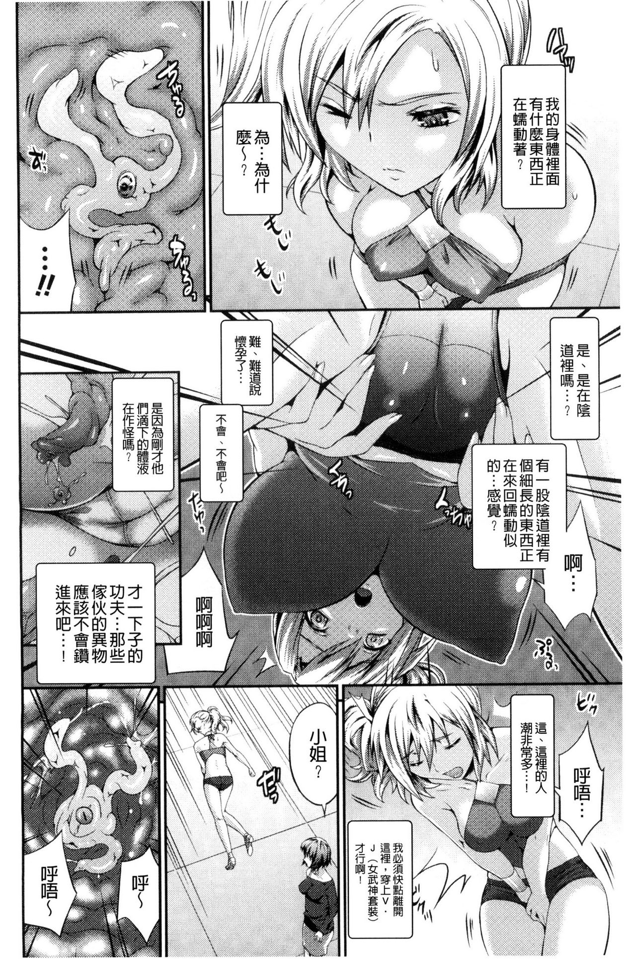 [Musashi Daichi] Busou Senki ~Shokuetsu no Nie~ [Chinese] page 11 full