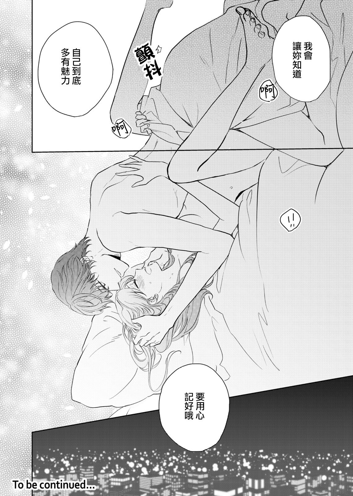 今夜拥抱下流的你 01 Chinese [拾荒者汉化组] page 27 full