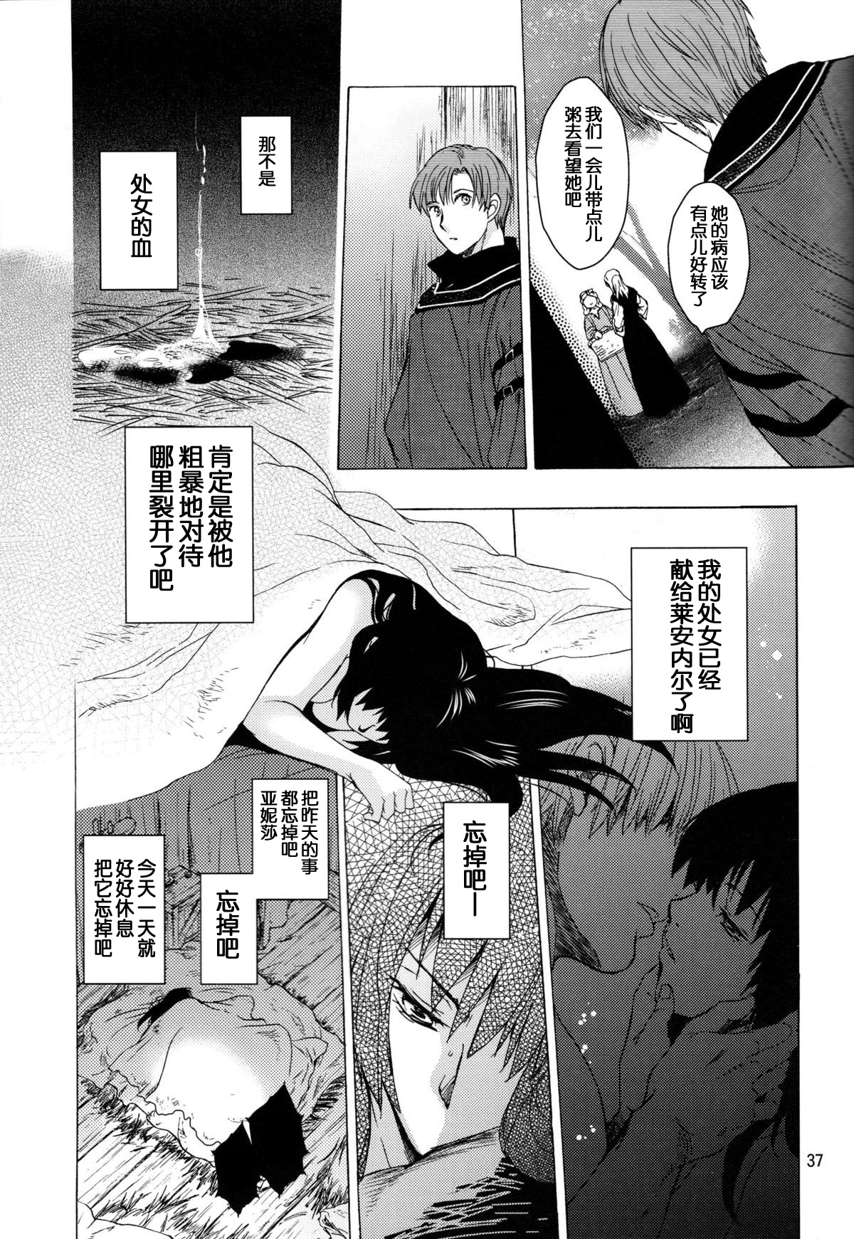 [Toko-ya (HEIZO, Kitoen)] Saint Foire Festival 9 Anessa [Chinese] [蛋铁个人汉化] [Digital] page 38 full