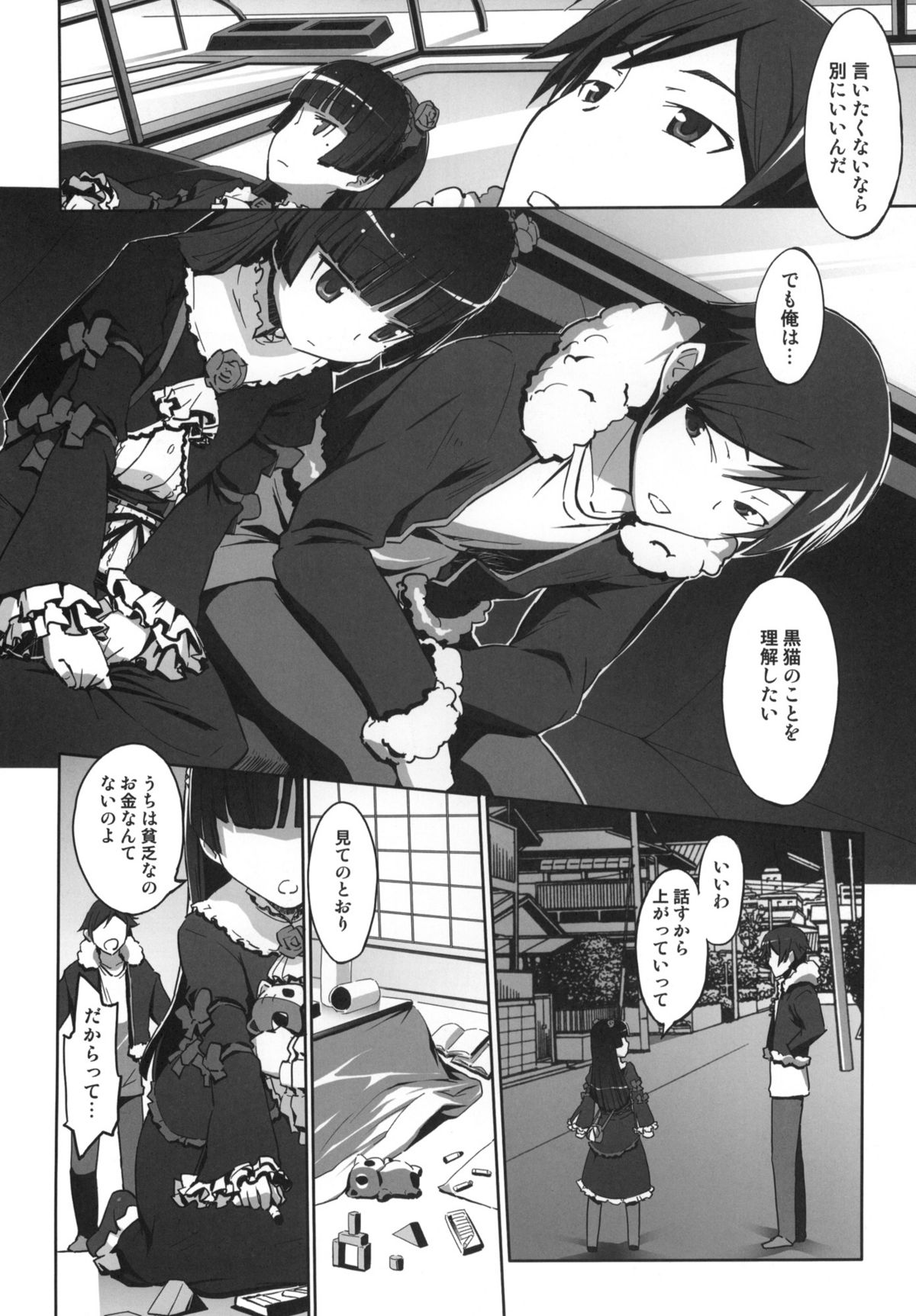 (C79) [Miyanchi (Miyagoe Yoshitsuki)] schwarzkatze (Ore no Imouto ga Konna ni Kawaii Wake ga nai) page 7 full