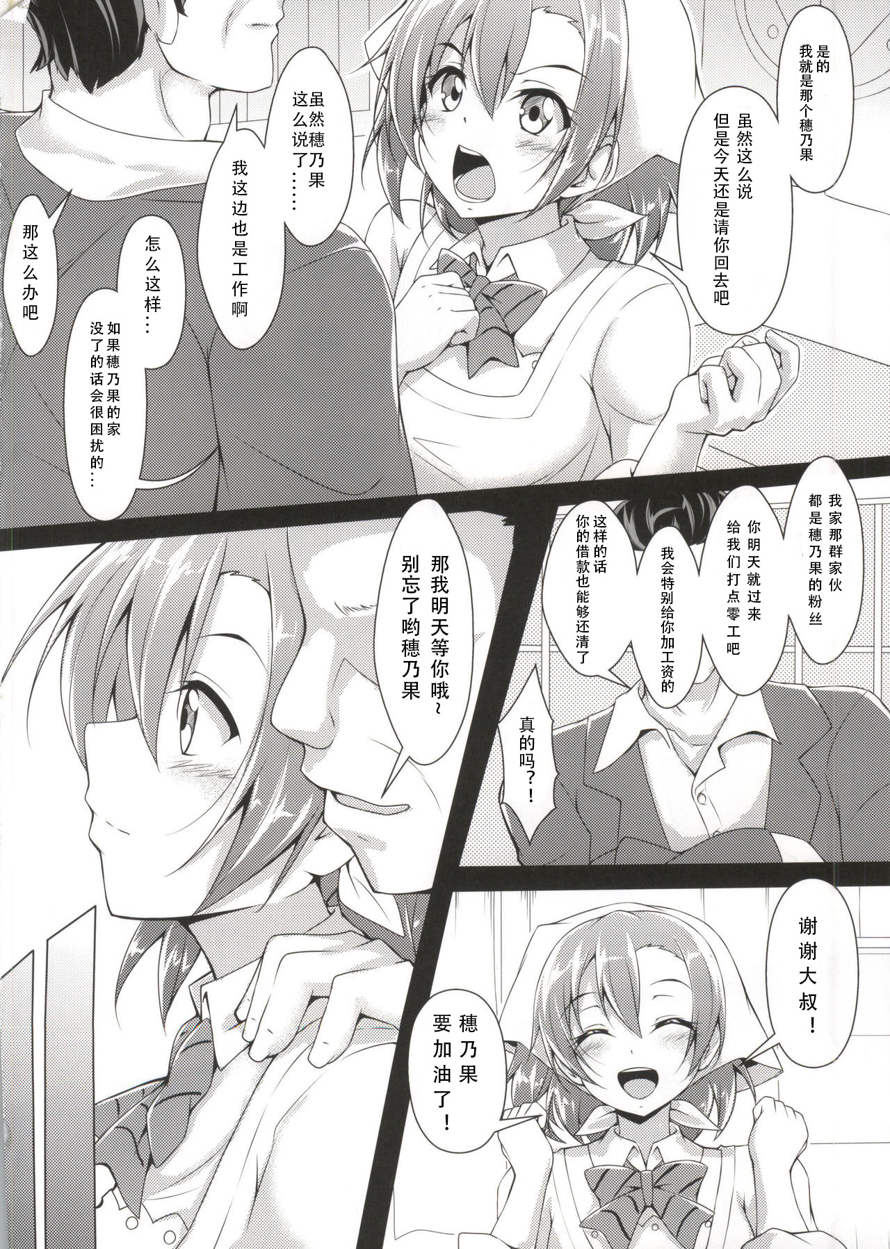 (SC65) [corori (Yopparai Oni?)] HONOKAN (Love Live!) [Chinese] [黑锅汉化组] page 2 full