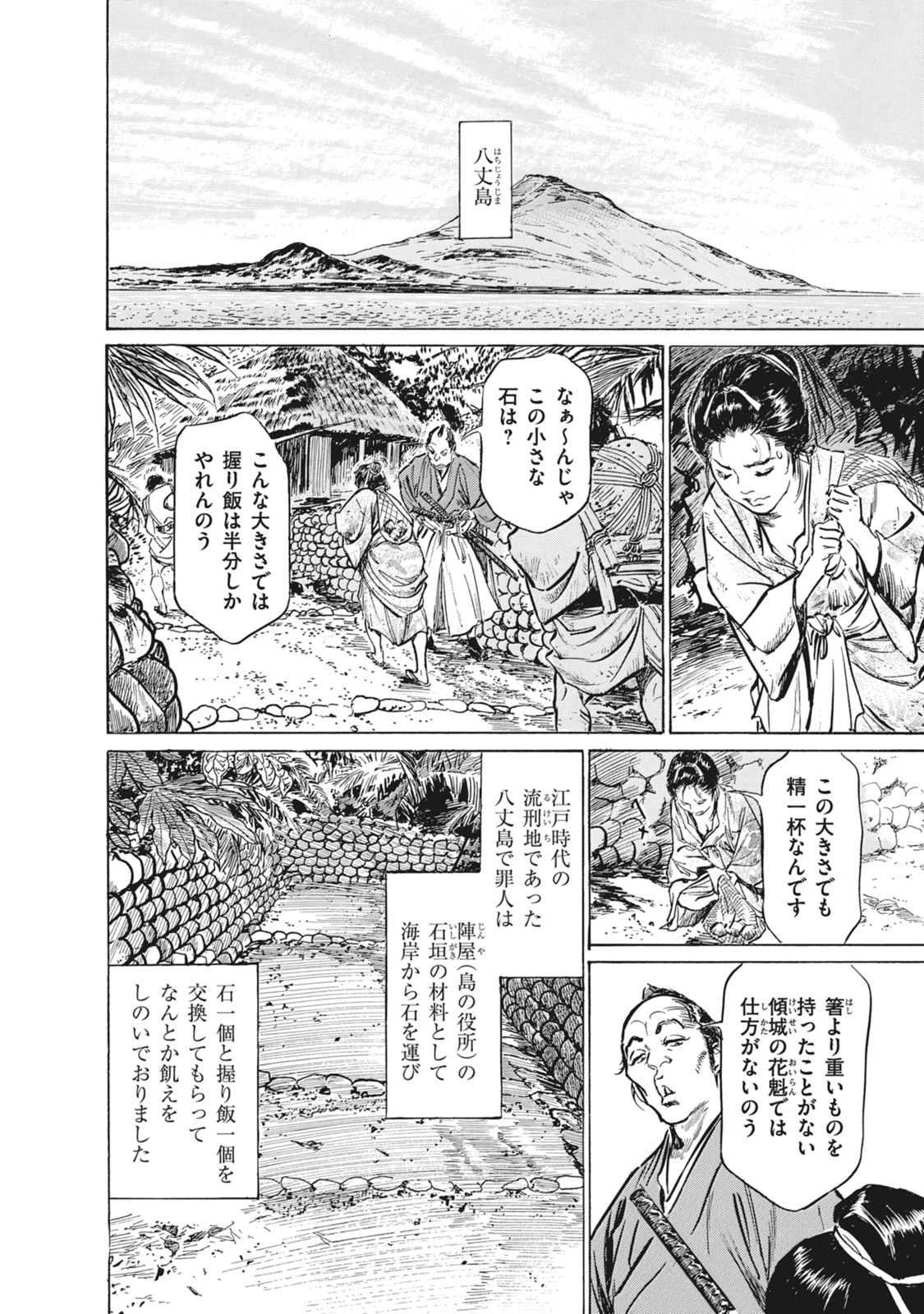 [Hazuki Kaoru, Takamura Chinatsu] Ukiyo Tsuya Zoushi 7 page 36 full