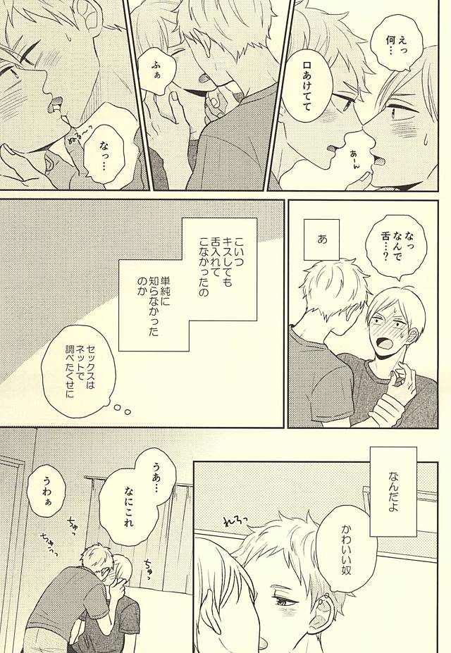 (RTS!!5) [no_ck (Matsu)] The Lion Sleeps Tonight (Haikyuu!!) page 12 full