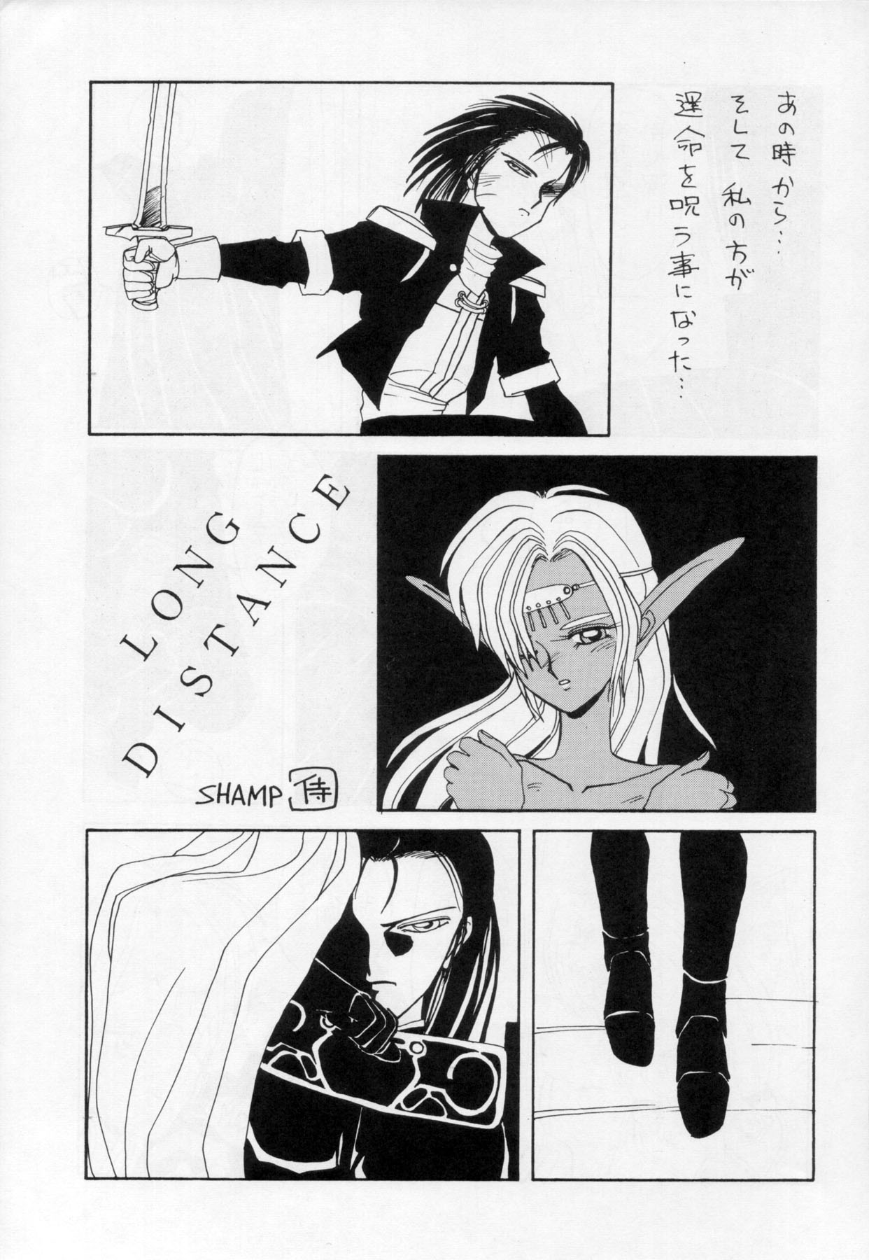 (C41) [Night Stalkers (Compiler, Shamp Samurai)] Deed ga Nobanashi 2 (Record of Lodoss War) page 6 full