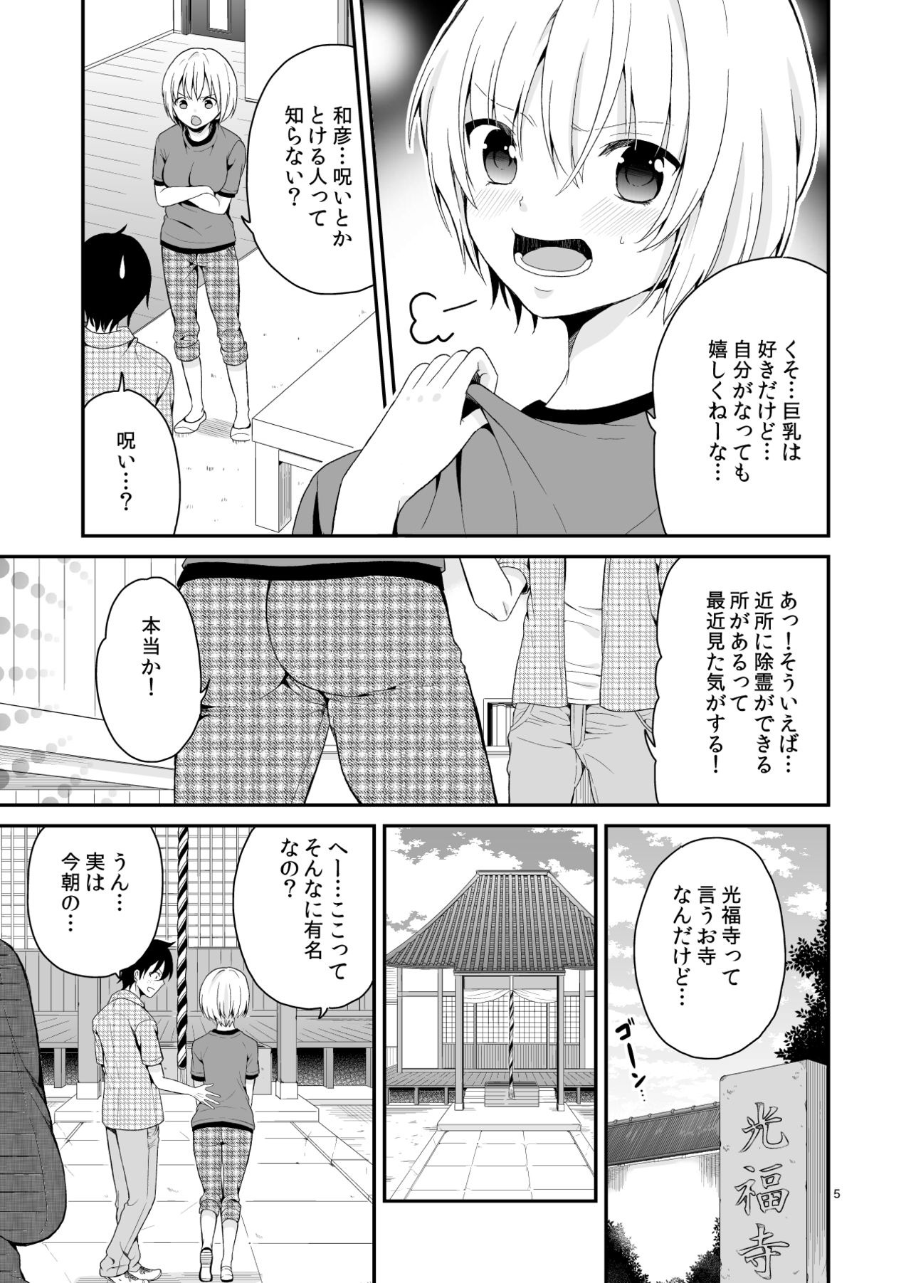 [Miyazato Eri] TS Panic page 5 full