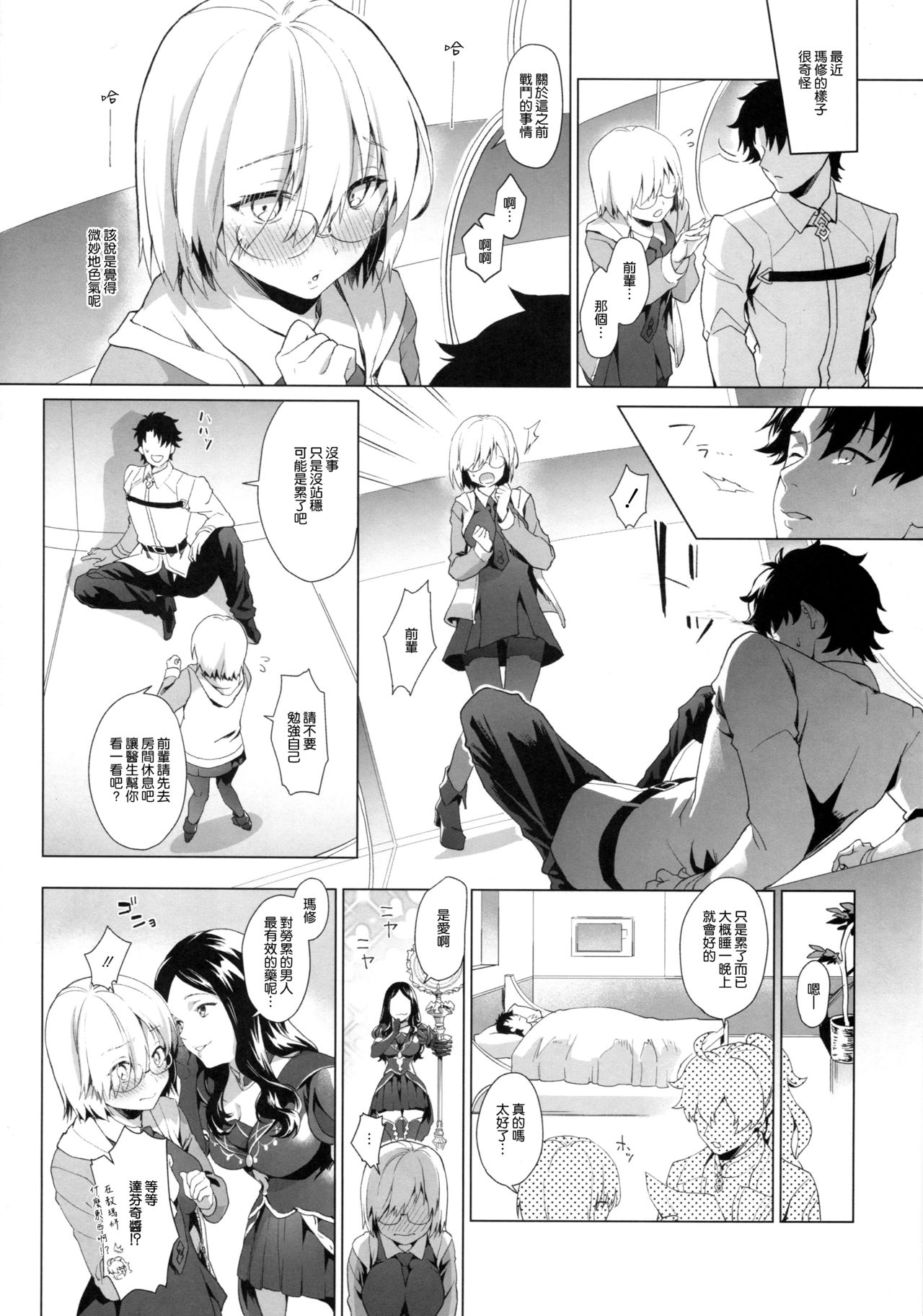 (C94) [sagejoh (sage joh)] Hatsutaiken, Mash (Fate/Grand Order) [Chinese] [空気系☆漢化] page 4 full